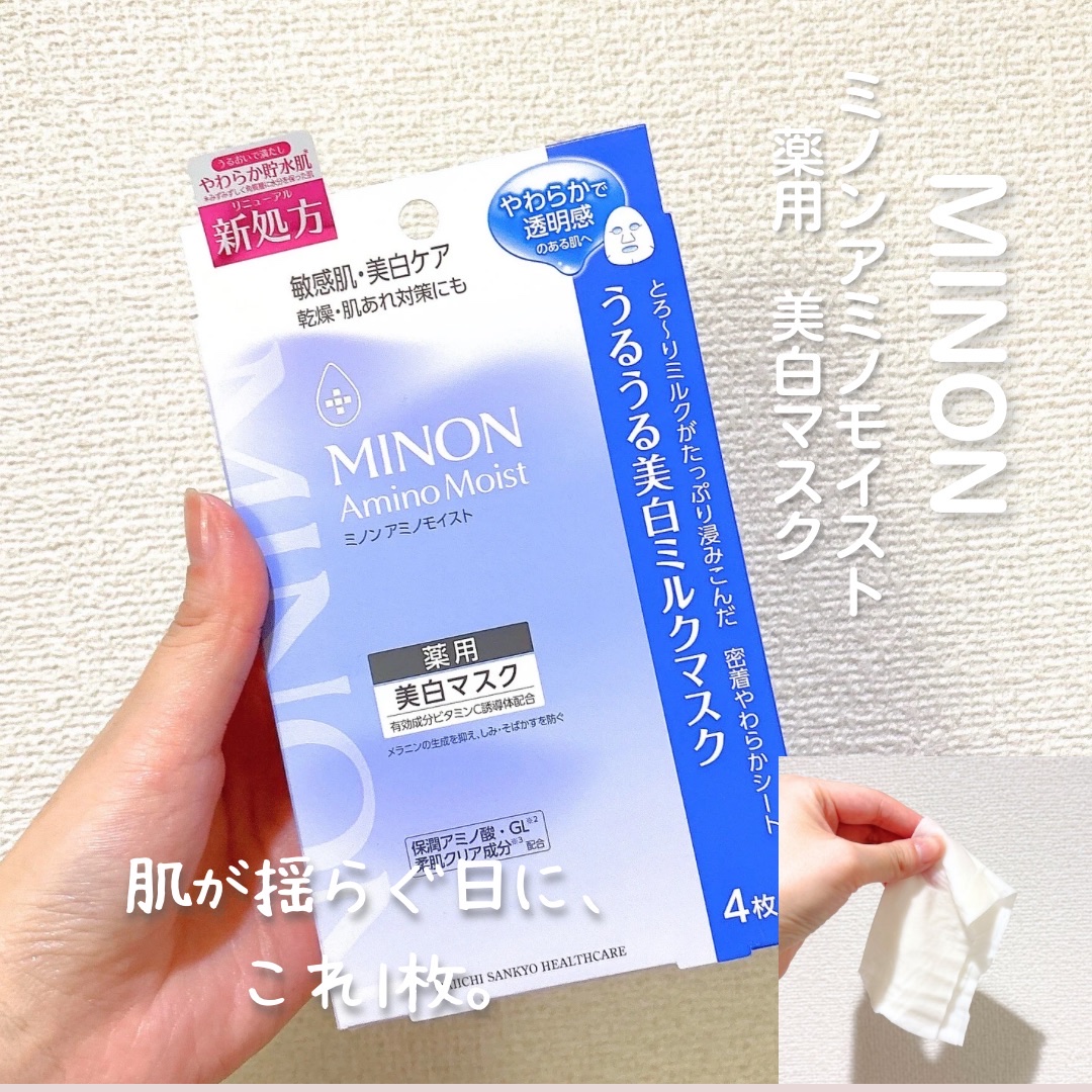 ミノン アミノモイスト 薬用うるうる美白ミルクマスク/ミノン/シートマスク・パックを使ったクチコミ（1枚目）