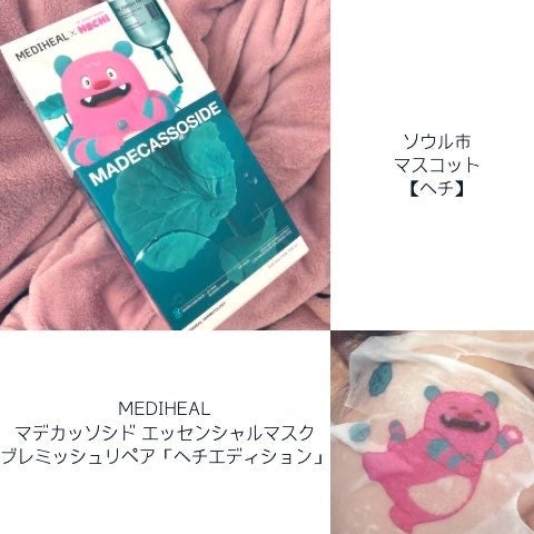 マデカッソシド エッセンシャルマスク/MEDIHEAL/シートマスク・パックを使ったクチコミ(1枚目)