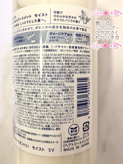 ボタニカルシャンプー・トリートメント サクラ&バニラの香り モイスト/BOTANIST/市販シャンプーを使ったクチコミ(10枚目)