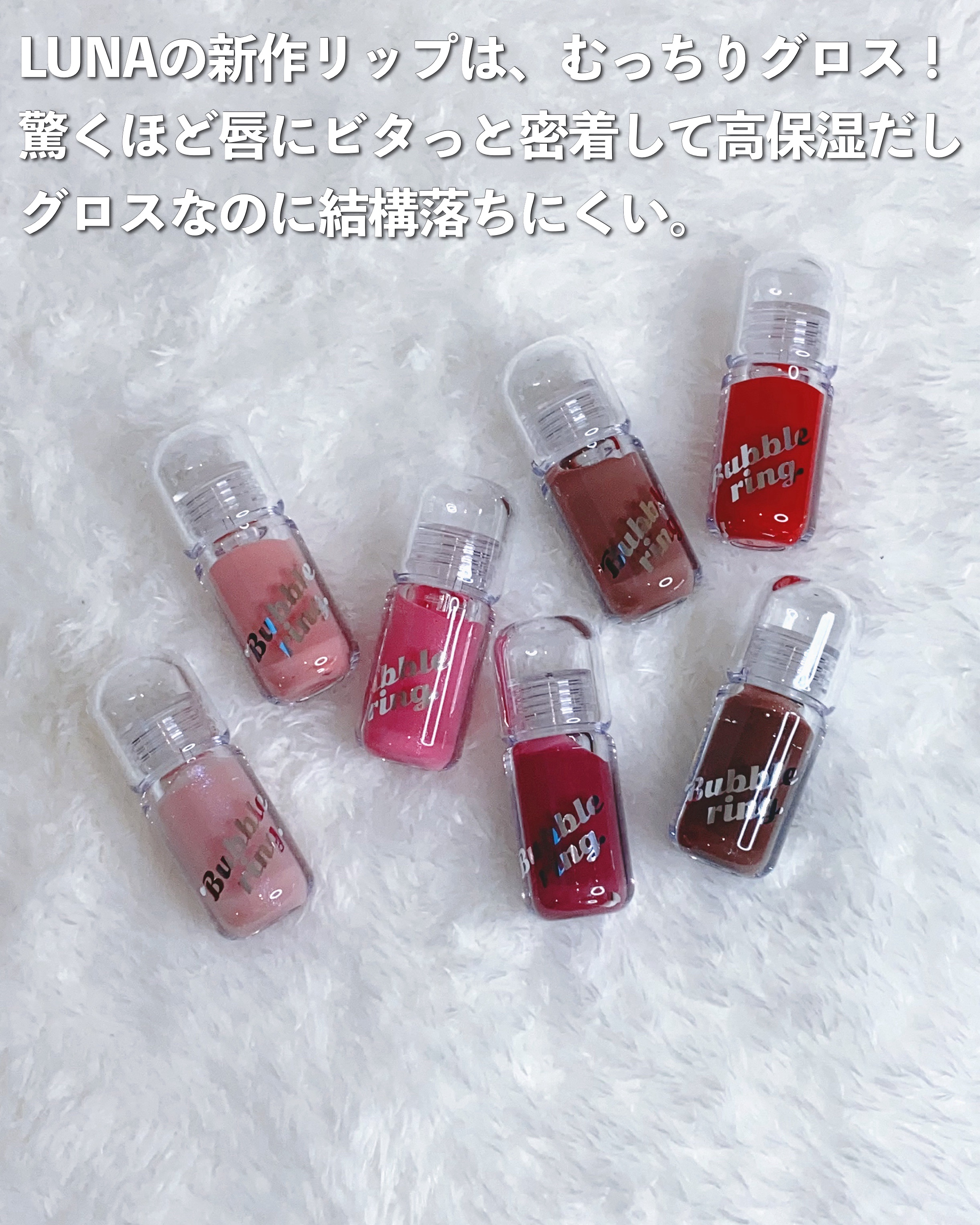 ロングラスティング バブルリングガムグロス/LUNA/リップグロスを使ったクチコミ（2枚目）