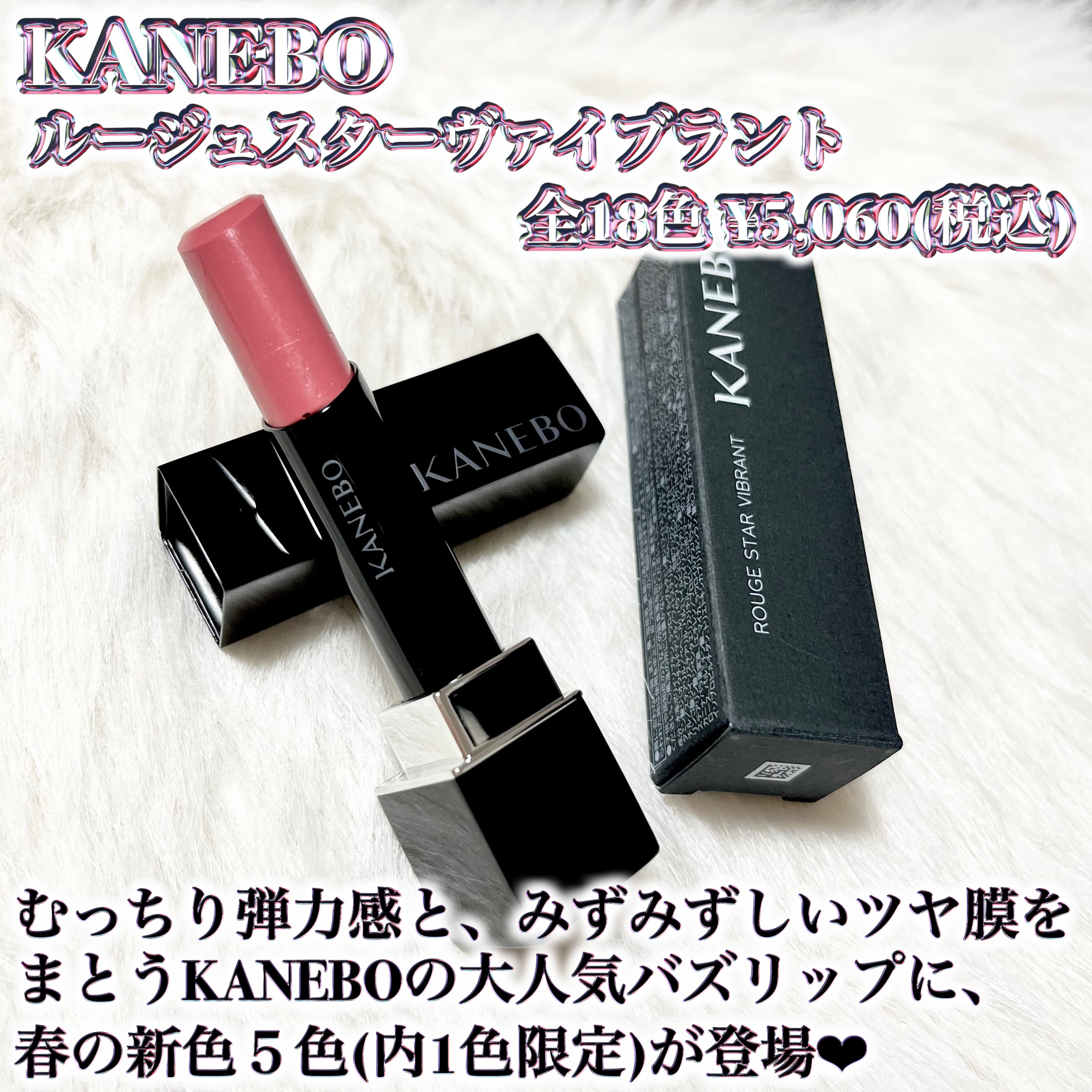 ルージュスターヴァイブラント/KANEBO/口紅を使ったクチコミ（2枚目）