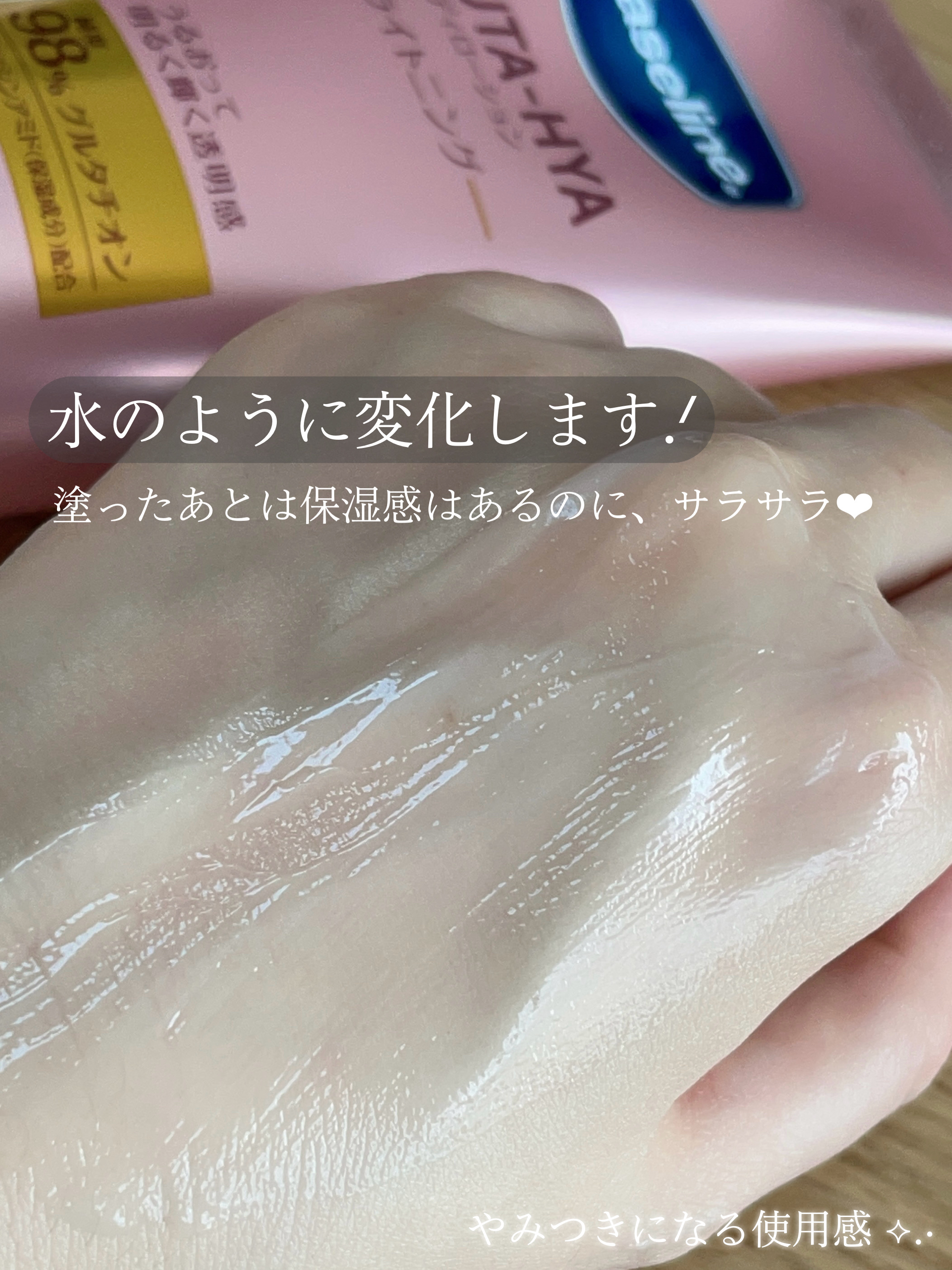 グルタヒア ボディローション ブライトニング/ヴァセリン/ボディローションを使ったクチコミ（3枚目）