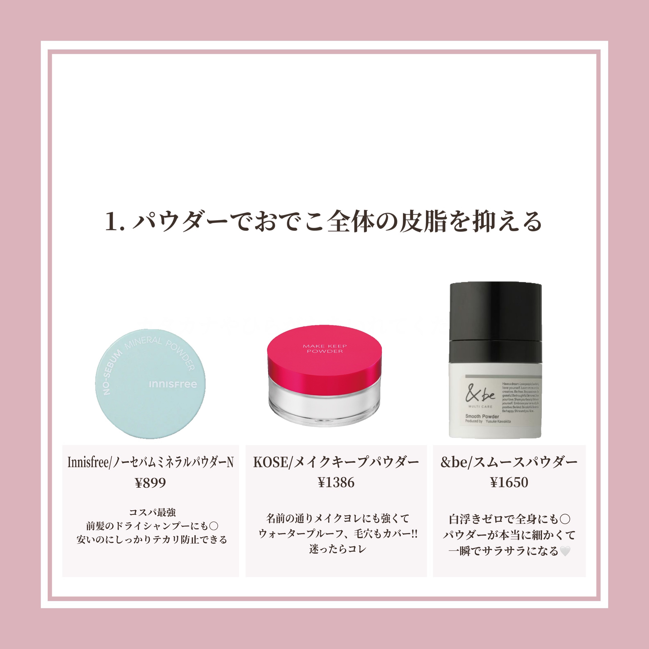 ノーセバム　ミネラルパウダー　N/innisfree/ルースパウダーを使ったクチコミ（2枚目）