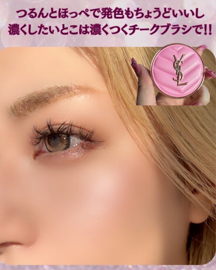 YSL メイクミーブラッシュ パウダー/YVES SAINT LAURENT BEAUTE/パウダーチークを使ったクチコミ(4枚目)