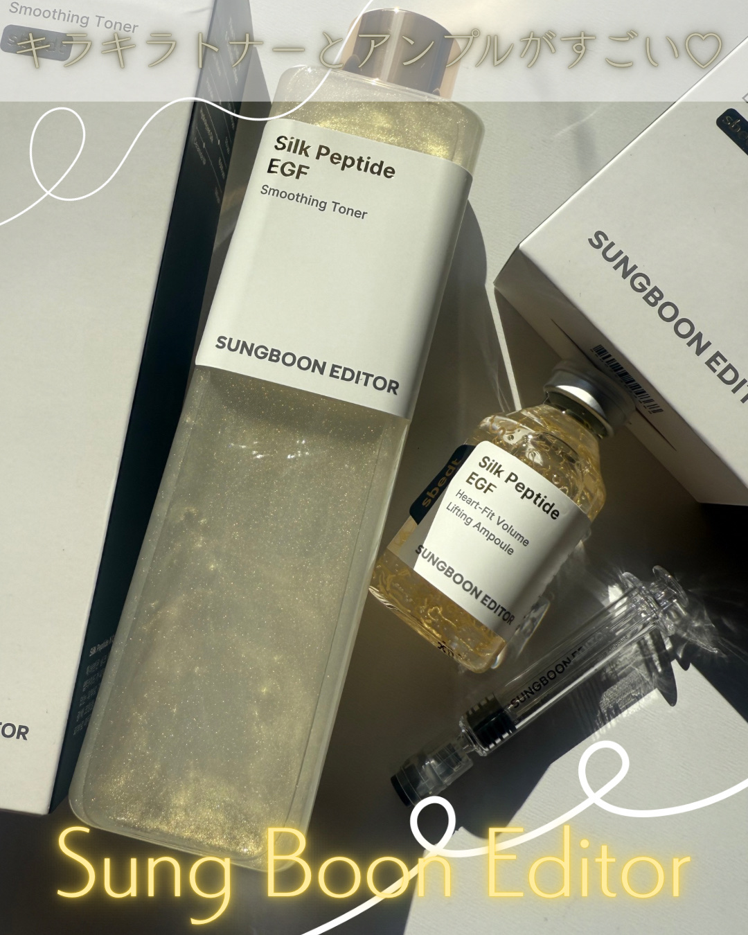 シルクペプチドインテンシブリフティングアンプル/SUNGBOON EDITOR（成分エディター）/美容液を使ったクチコミ（1枚目）