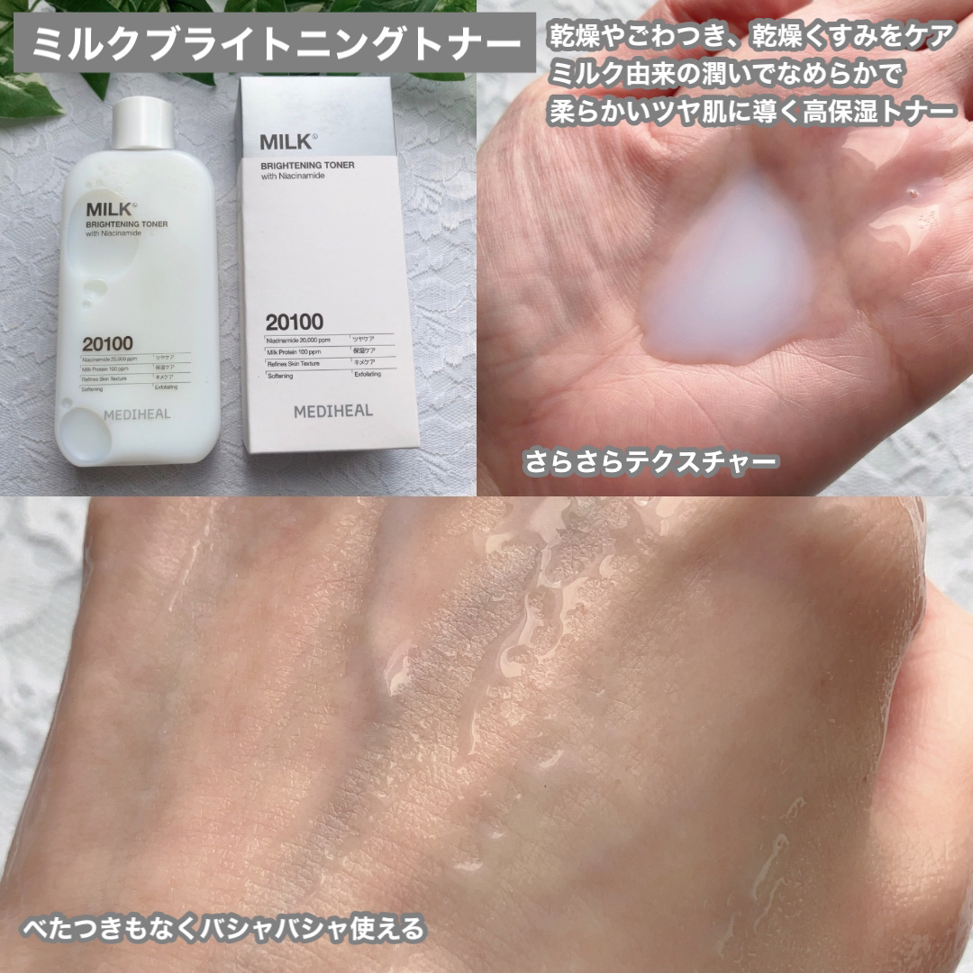 ミルクブライトニングクリーム/MEDIHEAL/フェイスクリームを使ったクチコミ（3枚目）