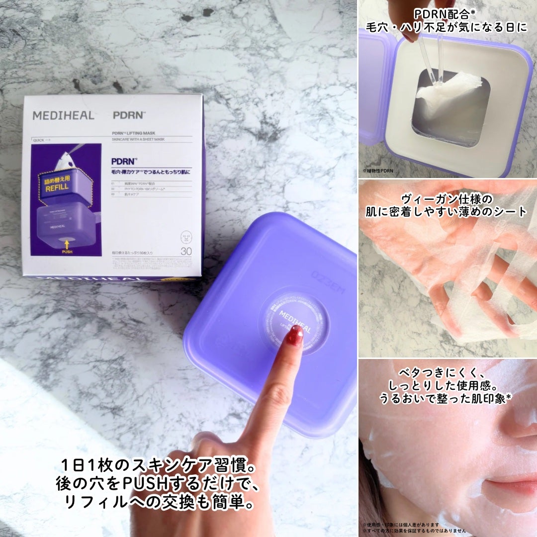 PDRN リフティングマスク/MEDIHEAL/シートマスク・パックを使ったクチコミ(2枚目)