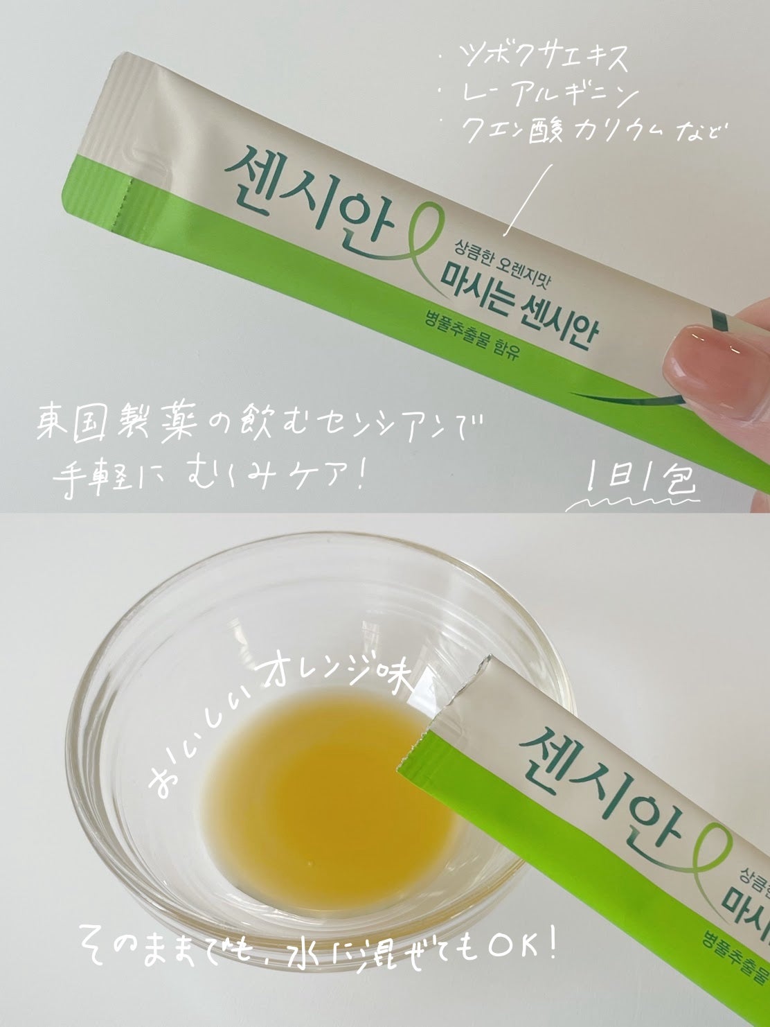 飲むセンシアン/Censian/美容サプリメントを使ったクチコミ(2枚目)