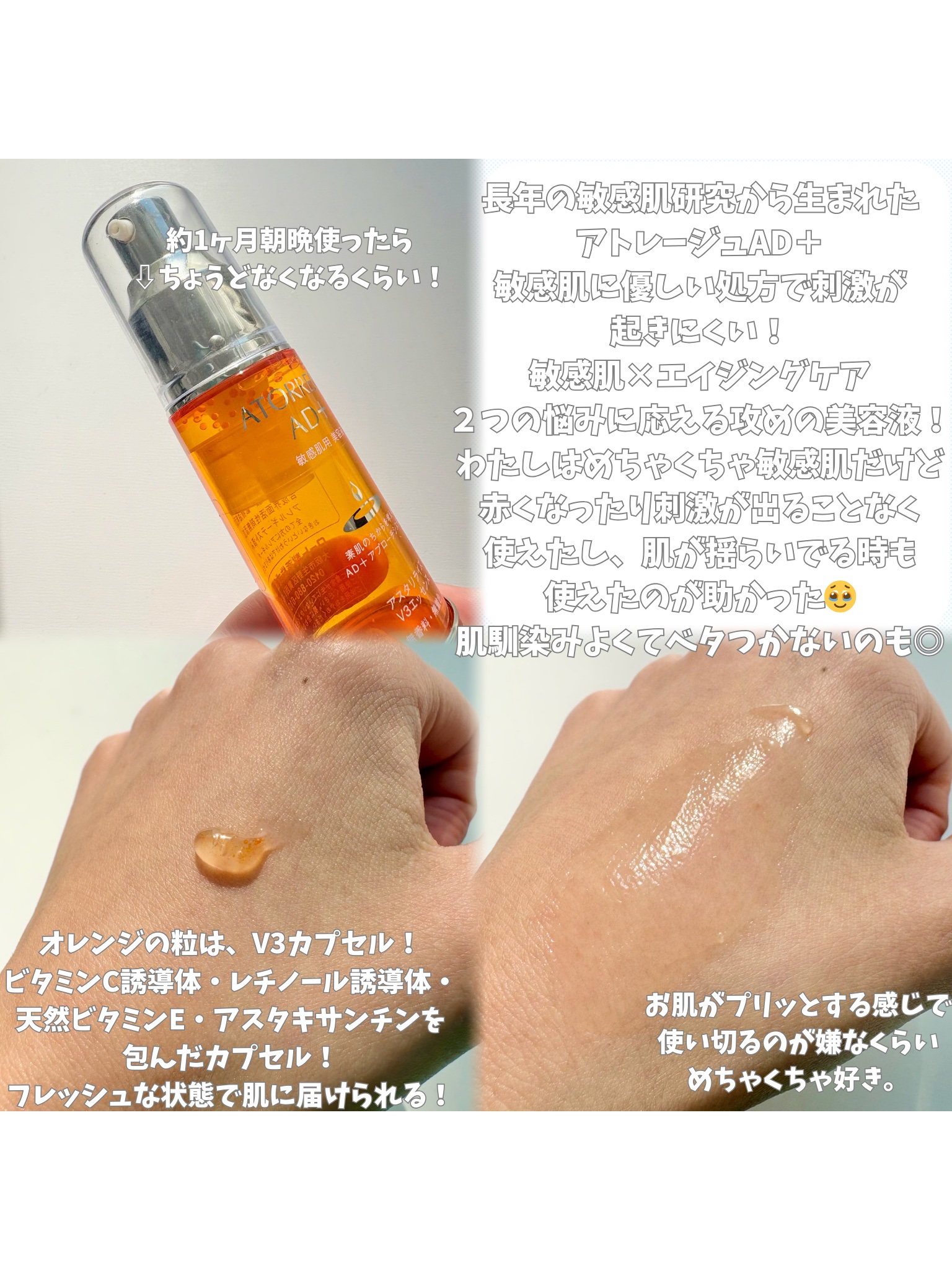 アスタリライズV3エッセンス/アトレージュ AD＋/美容液を使ったクチコミ（3枚目）