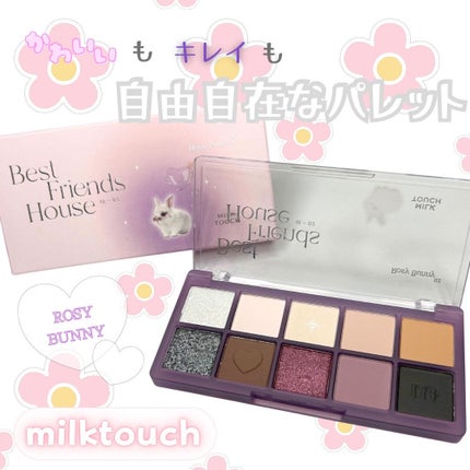 ビーマイベストフレンズハウスパレット/Milk Touch/アイシャドウパレットを使ったクチコミ(1枚目)