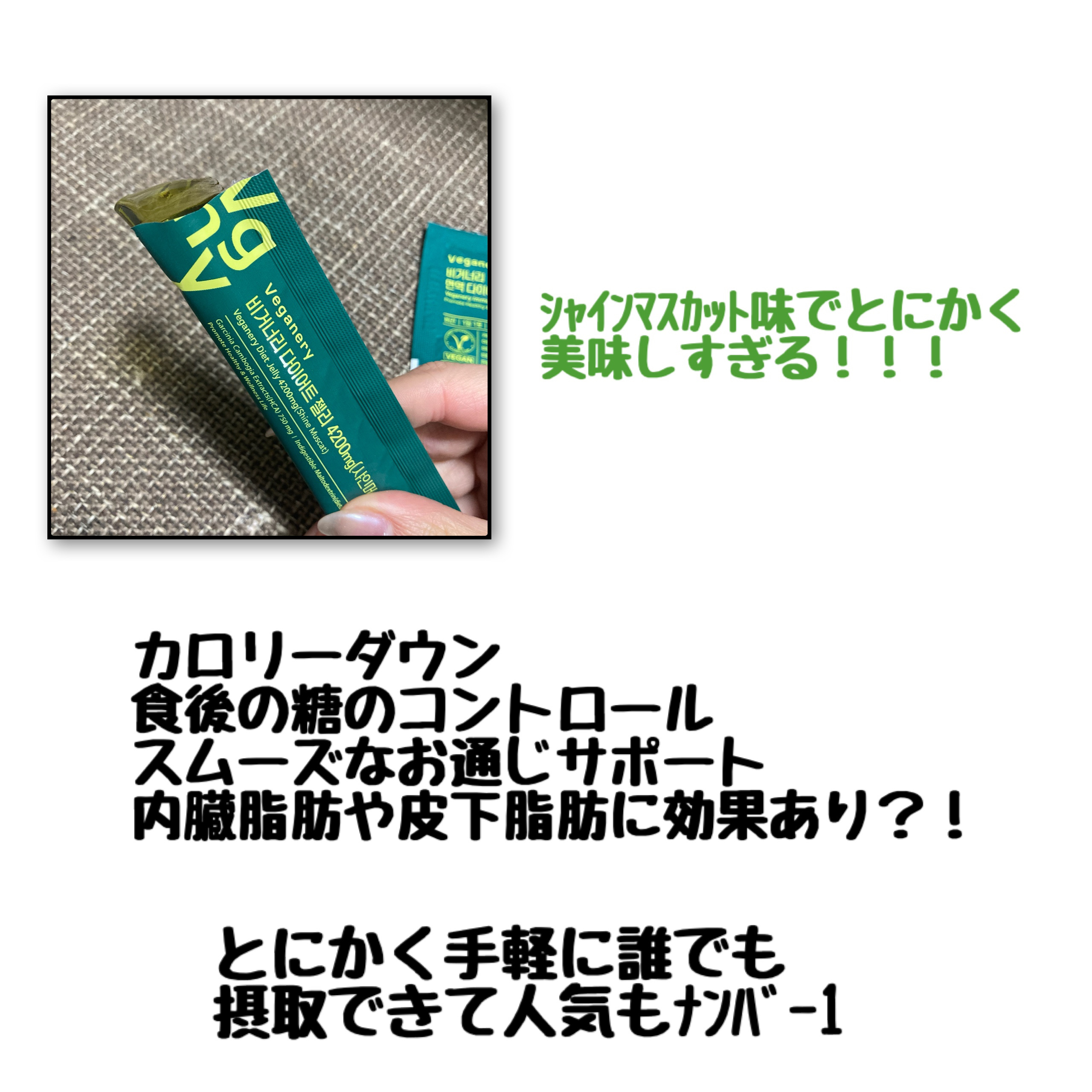 ヴィーガナリー ダイエットゼリー/ダルバ/バランス栄養食を使ったクチコミ（2枚目）