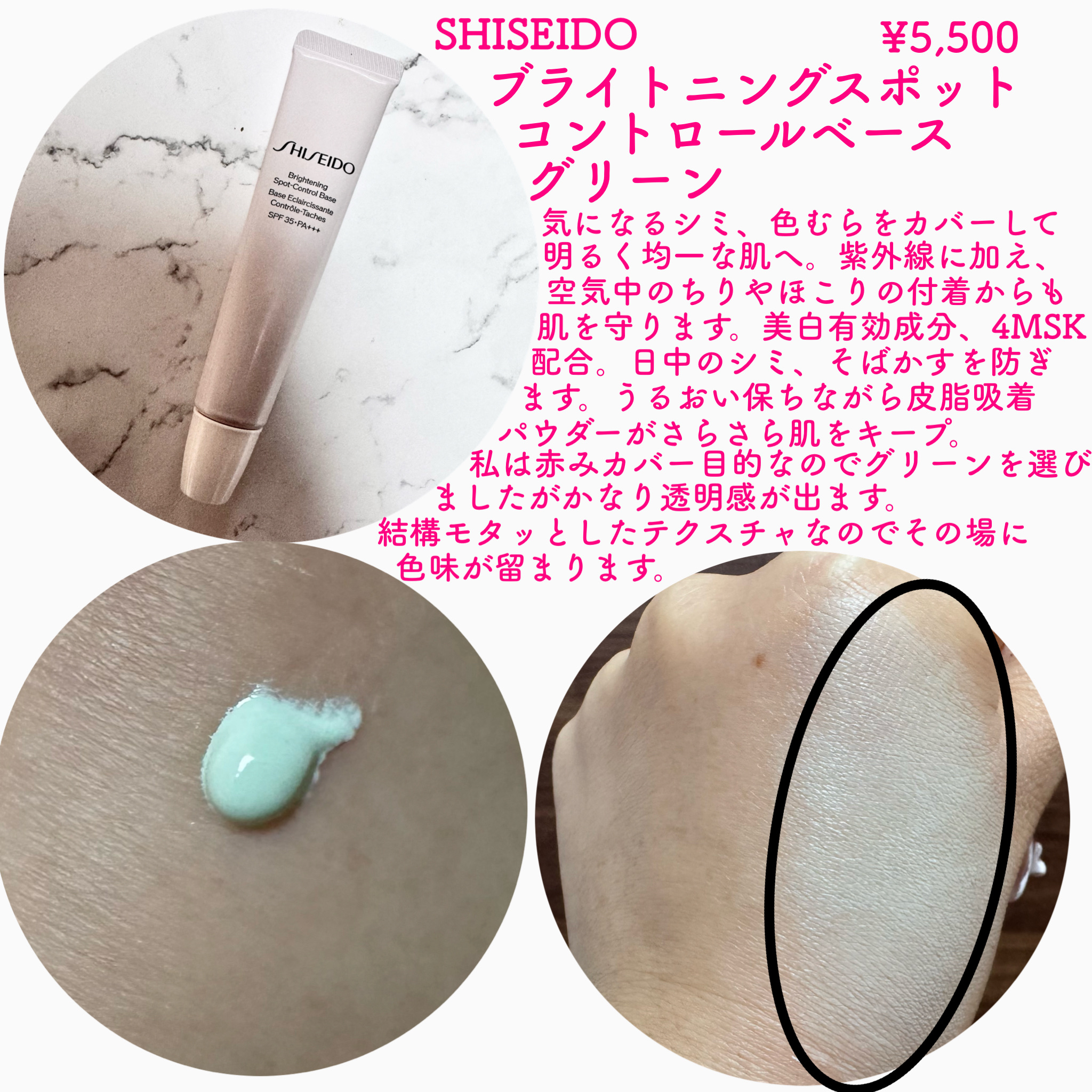 ブライトニング　スポットコントロール　ベース【医薬部外品】/SHISEIDO/化粧下地を使ったクチコミ（2枚目）