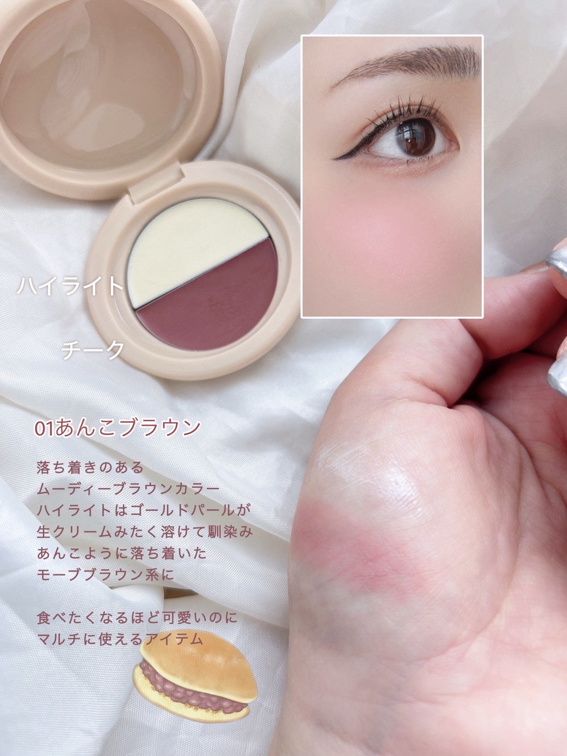 どら焼きリップ&チーク/&nd by rom&nd/マルチパレットを使ったクチコミ(3枚目)