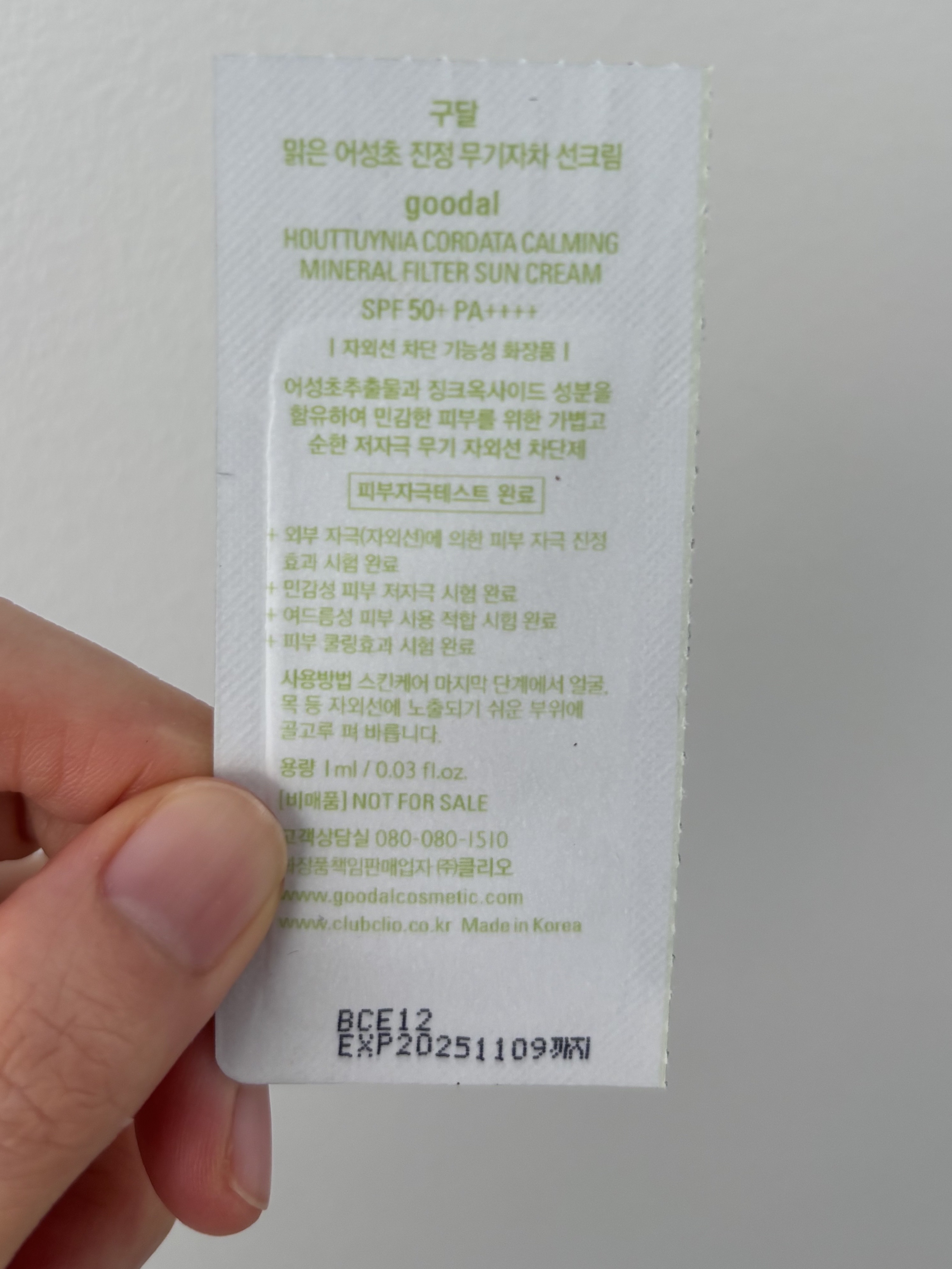 清いドクダミ カーミングノンケミカル日焼け止め/goodal/日焼け止めクリームを使ったクチコミ（2枚目）