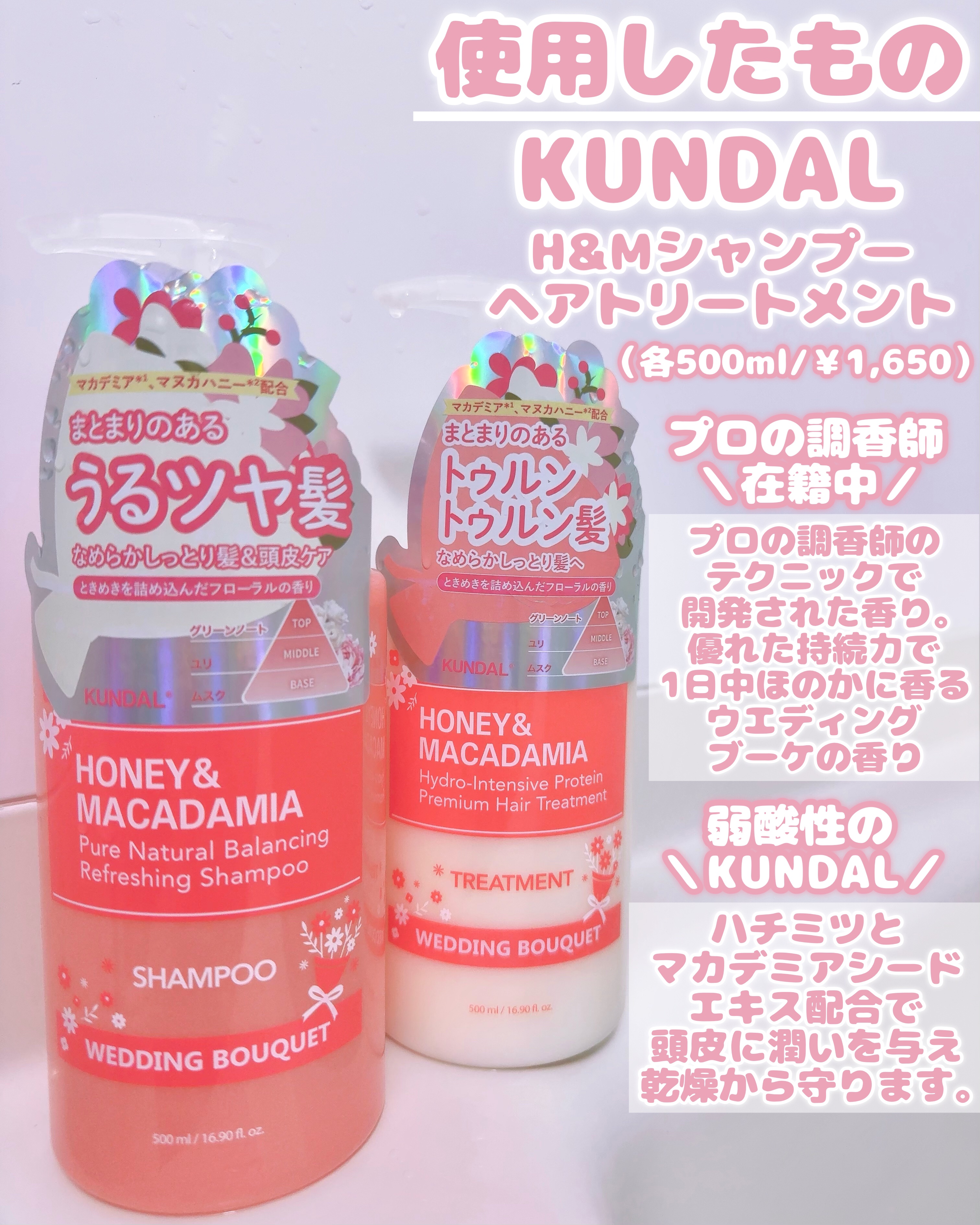 ハニー＆マカデミア シャンプー＆トリートメント『ウェディングブーケの香り』/KUNDAL/市販シャンプーを使ったクチコミ（2枚目）