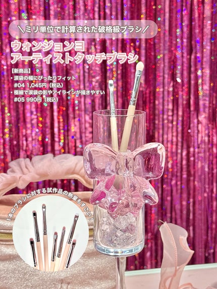 ウォンジョンヨ アーティストタッチブラシ #04/Wonjungyo/メイクブラシを使ったクチコミ(1枚目)