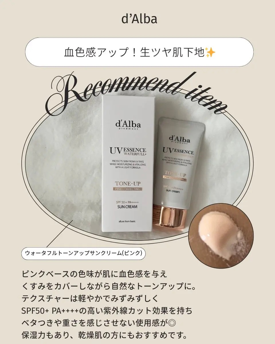 ウォータフルトーンアップサンクリーム/ダルバ/日焼け止めクリームを使ったクチコミ（1枚目）