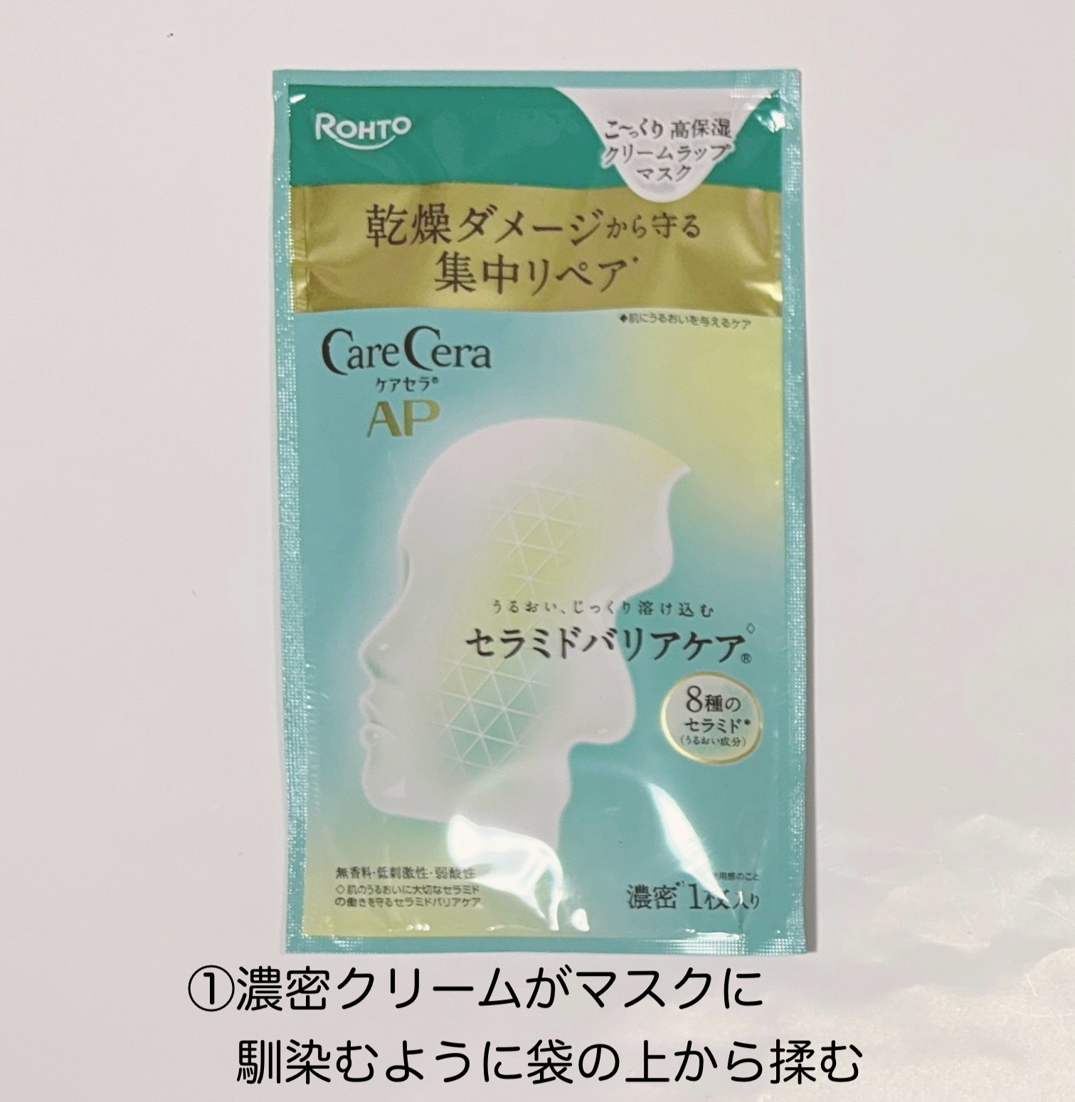 ケアセラ AP 高保湿クリームラップマスク/ケアセラ/シートマスク・パックを使ったクチコミ（3枚目）