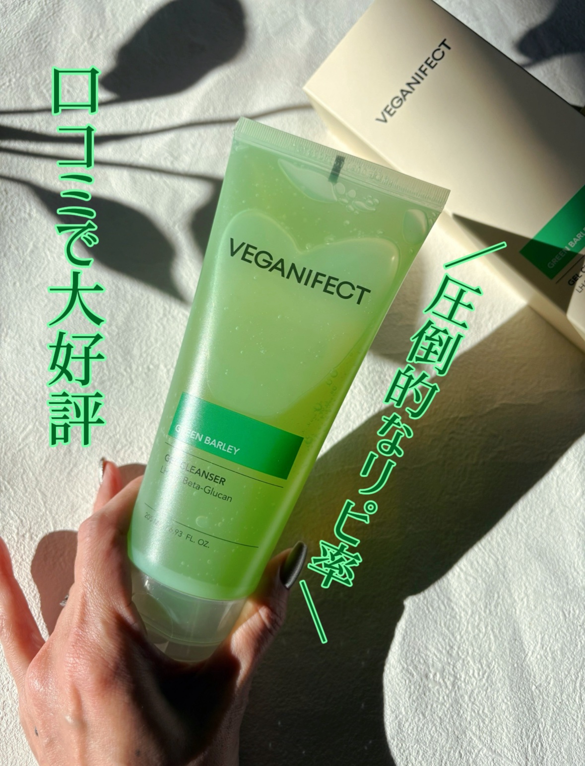 青麦クレンジングジェル /Veganifect/クレンジングジェルを使ったクチコミ（2枚目）