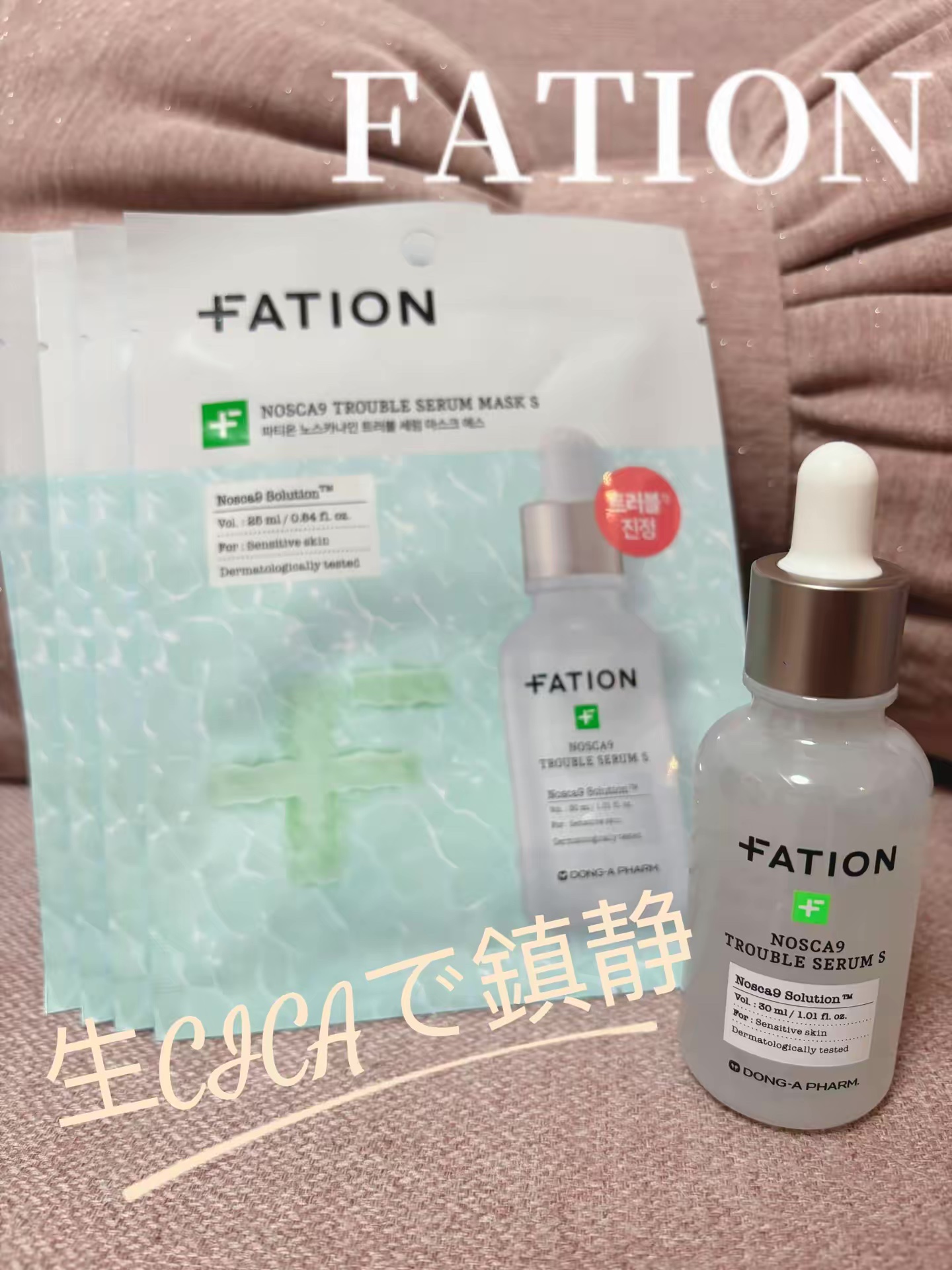 ノスカナイン T セラムマスク S/FATION/シートマスク・パックを使ったクチコミ（1枚目）