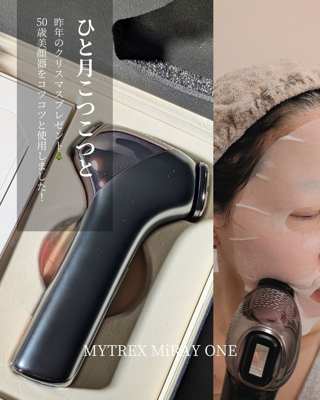 ＼ ひと月こつこつと ／

コツコツと使いました！

複数のコースを使うとかなり時間かかります
ずぼら民、手間に感じて使わなくなりそうなので
朝夜いずれもサクッと単発使用に割り切っています

・朝はイオン導入か導出、もしくはEMSのどれか
