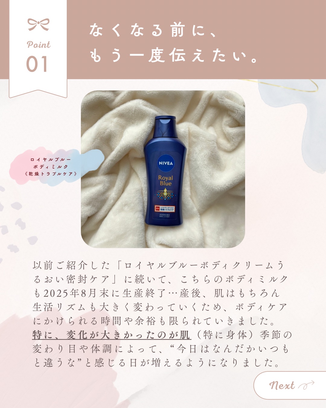 ニベア ロイヤルブルーボディミルク 乾燥トラブルケア/ニベア/ボディミルクを使ったクチコミ（2枚目）