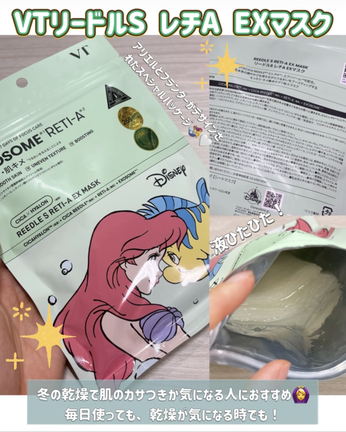 リードルS レチA EXマスク/VT/シートマスク・パックを使ったクチコミ（2枚目）