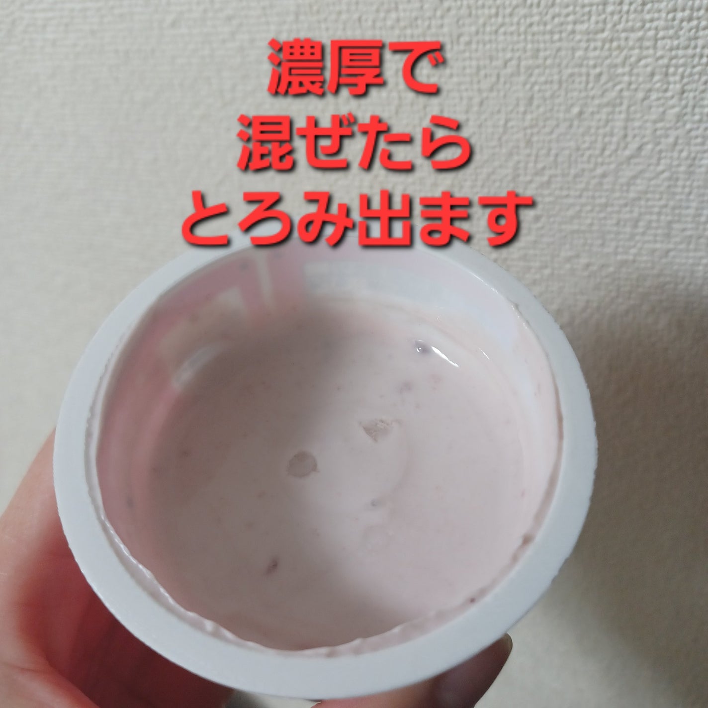 こくRichプラス ざくろ ミックスヨーグルト/チチヤス/ヨーグルトを使ったクチコミ(4枚目)