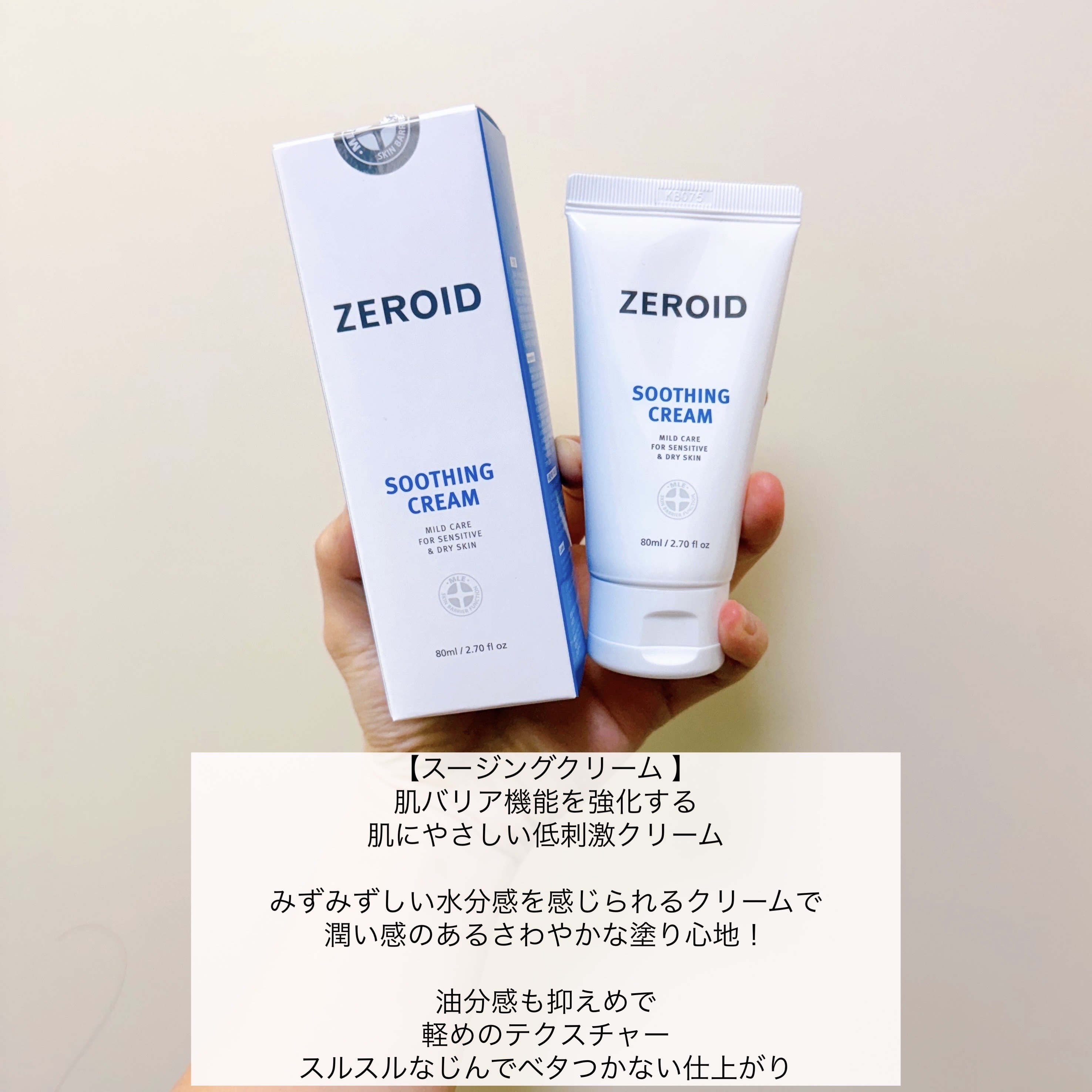 スージングクリーム/ZEROID/フェイスクリームを使ったクチコミ（3枚目）