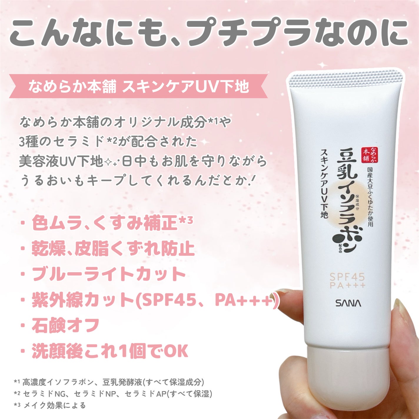 スキンケアUV下地/なめらか本舗/化粧下地を使ったクチコミ(2枚目)