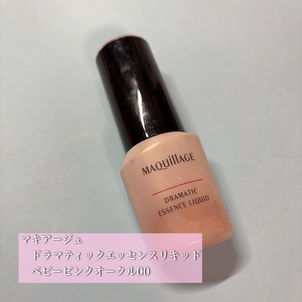 ドラマティックエッセンスリキッド/マキアージュ/リキッドファンデーションを使ったクチコミ(1枚目)
