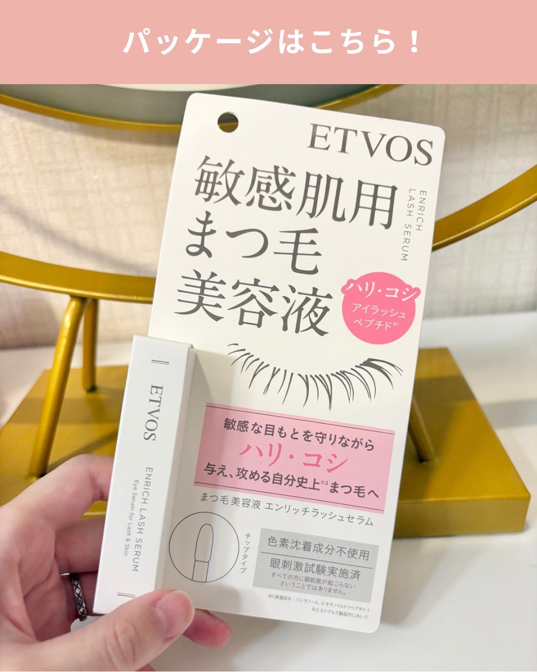 エンリッチラッシュセラム/エトヴォス/まつげ美容液を使ったクチコミ(5枚目)