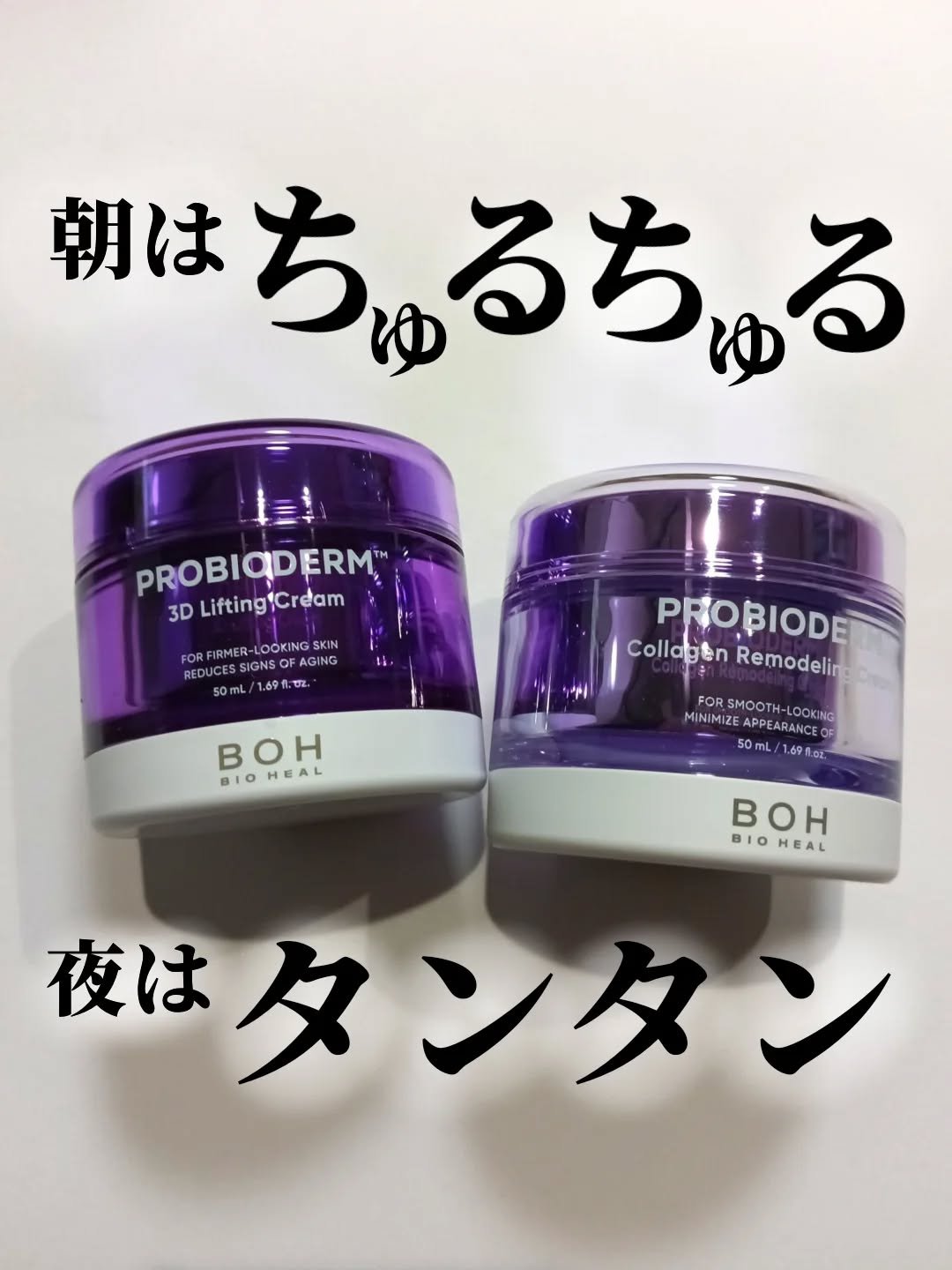 バイオヒールボ プロバイオダーム 3Dリフティングクリーム/BIOHEAL BOH/フェイスクリームを使ったクチコミ（1枚目）
