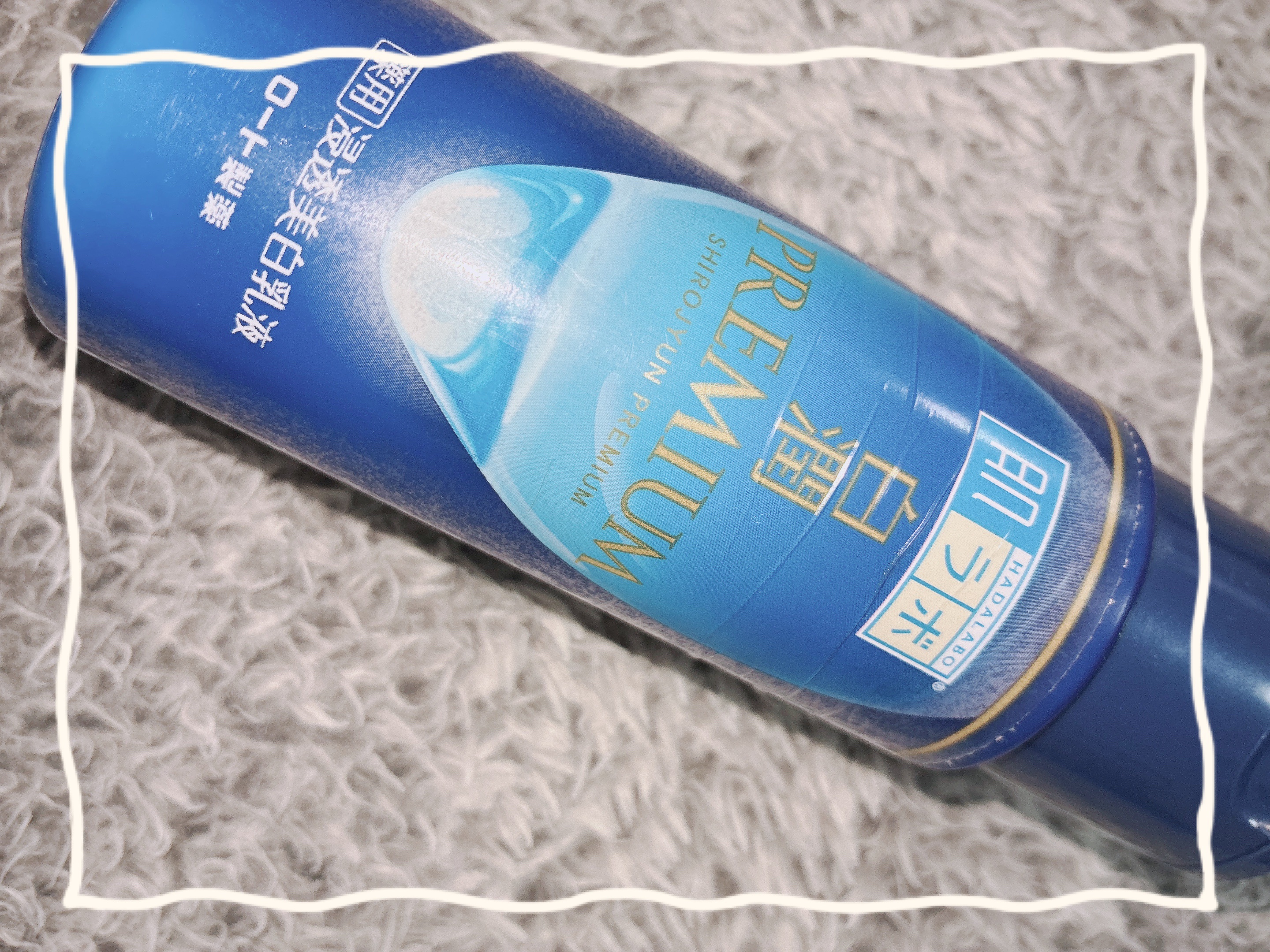 白潤 薬用美白乳液  140ml（ボトル）/肌ラボ/乳液を使ったクチコミ（1枚目）