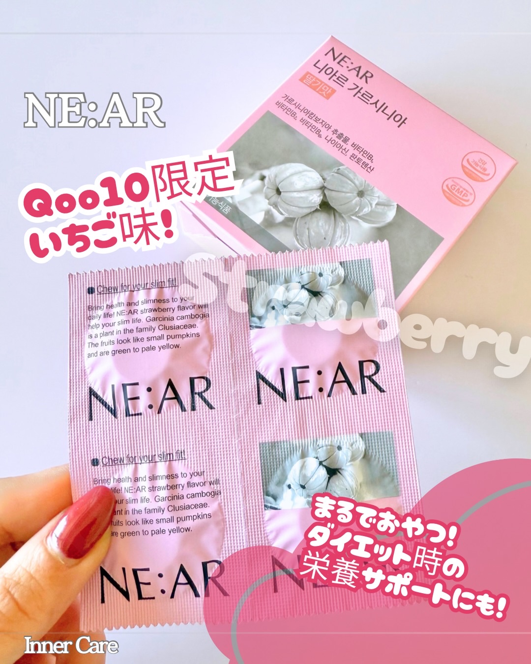 ガルニシア　いちご味/NE:AR/ボディサプリメントを使ったクチコミ（1枚目）