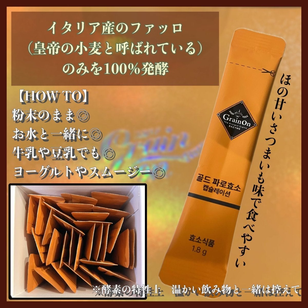 ゴールドファッロ酵素カプセレーション/Grain On/健康サプリメントを使ったクチコミ(2枚目)