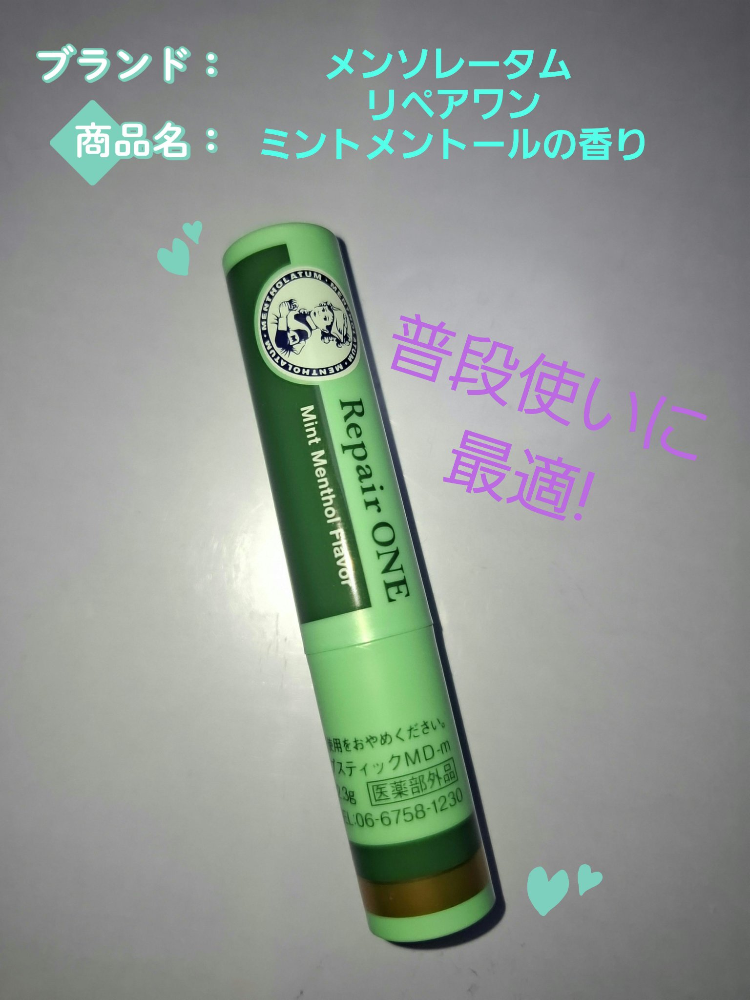 メンソレータム リペアワン 角質ケアリップ/メンソレータム/リップクリームを使ったクチコミ（3枚目）