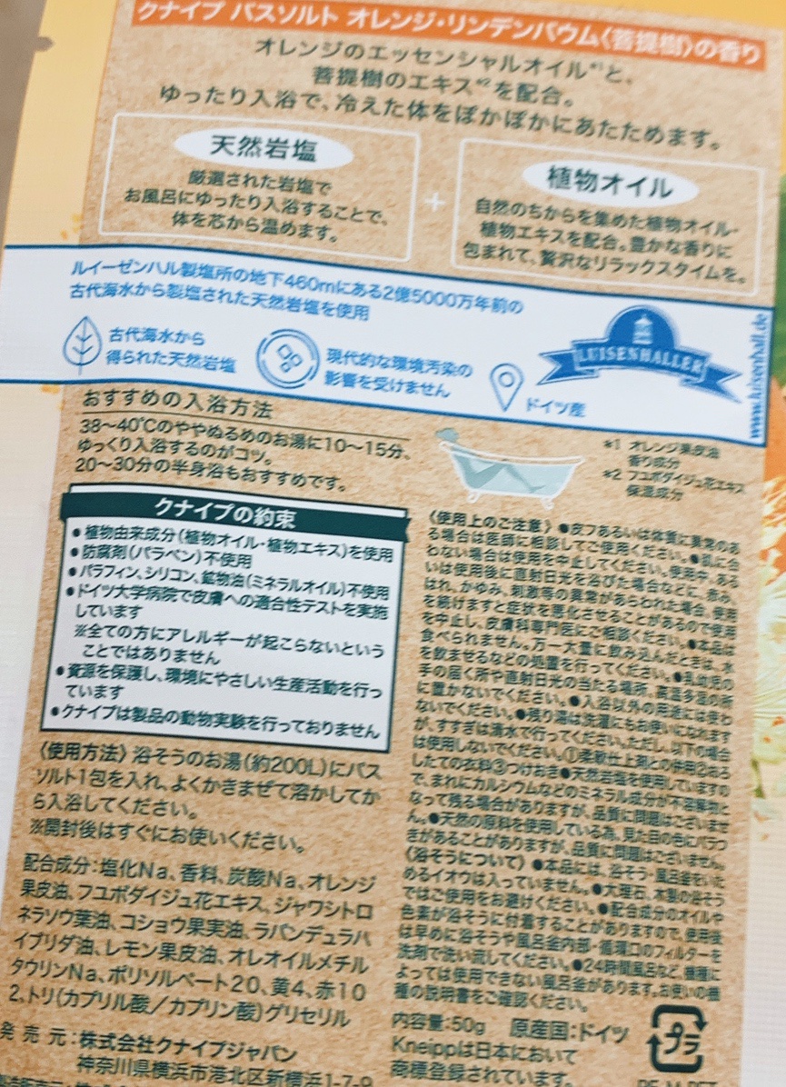 クナイプ クナイプ バスソルト オレンジ・リンデンバウム<菩提樹>の香りのクチコミ「クナイプのバスソルトシリーズが好きでよく使っていますが、こちらのバスソルト オレンジ・リンデン.....」（2枚目）