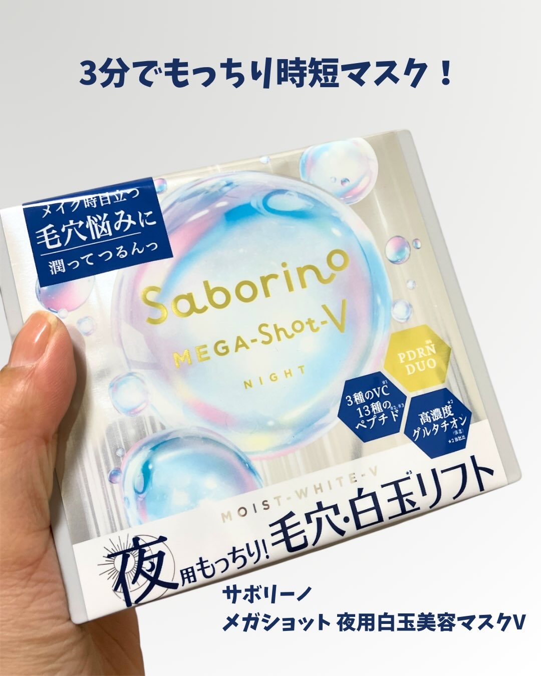 サボリーノ メガショット 夜用白玉美容マスク/サボリーノ/シートマスク・パックを使ったクチコミ（1枚目）