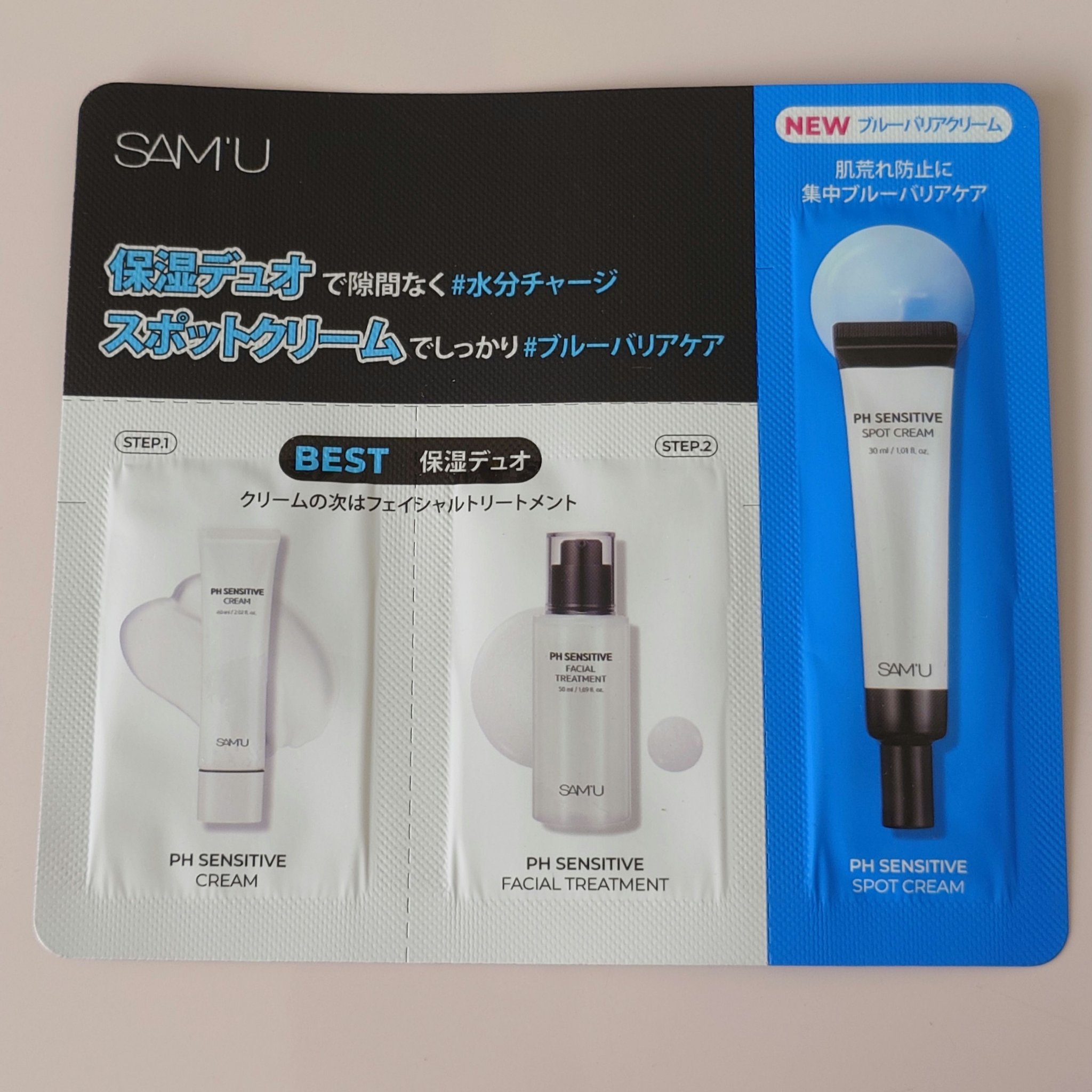 PHセンシティブスポットクリーム/SAM'U/フェイスクリームを使ったクチコミ（1枚目）