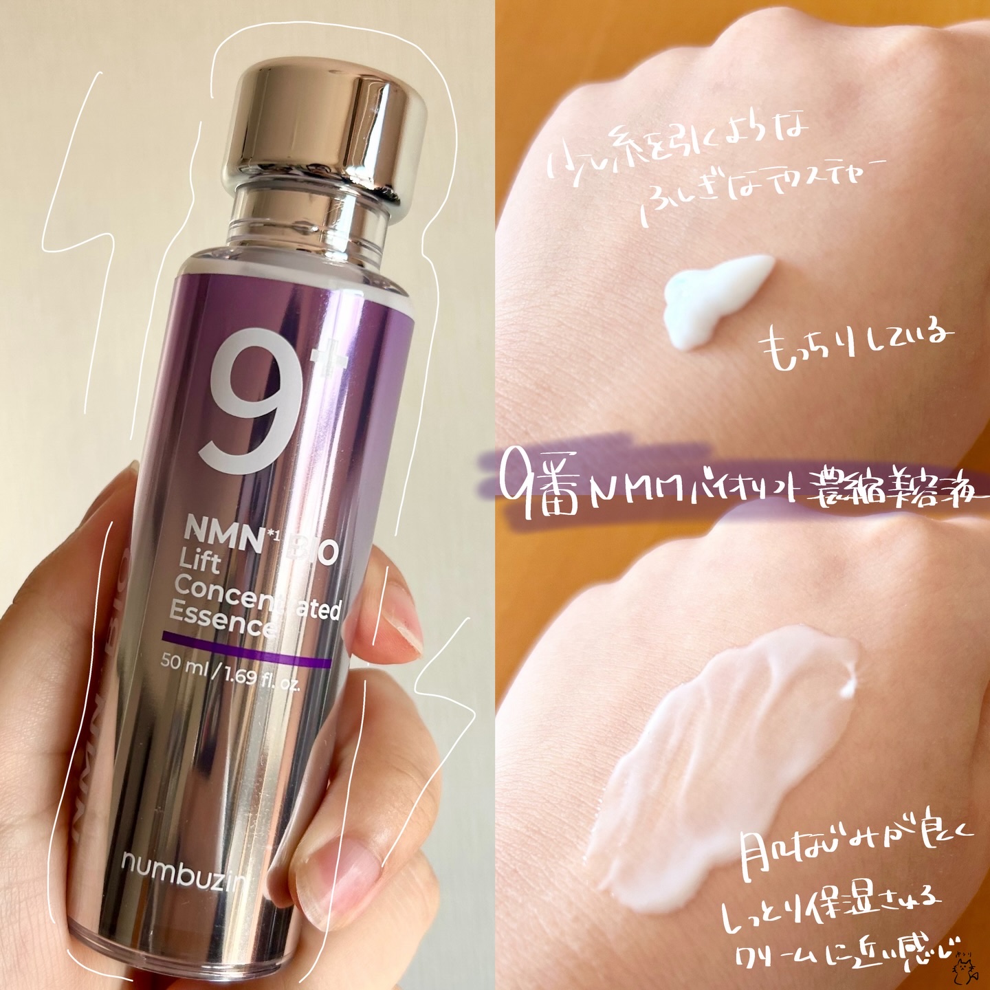 9番 NMNバイオリフト濃縮美容液/numbuzin/美容液を使ったクチコミ（2枚目）