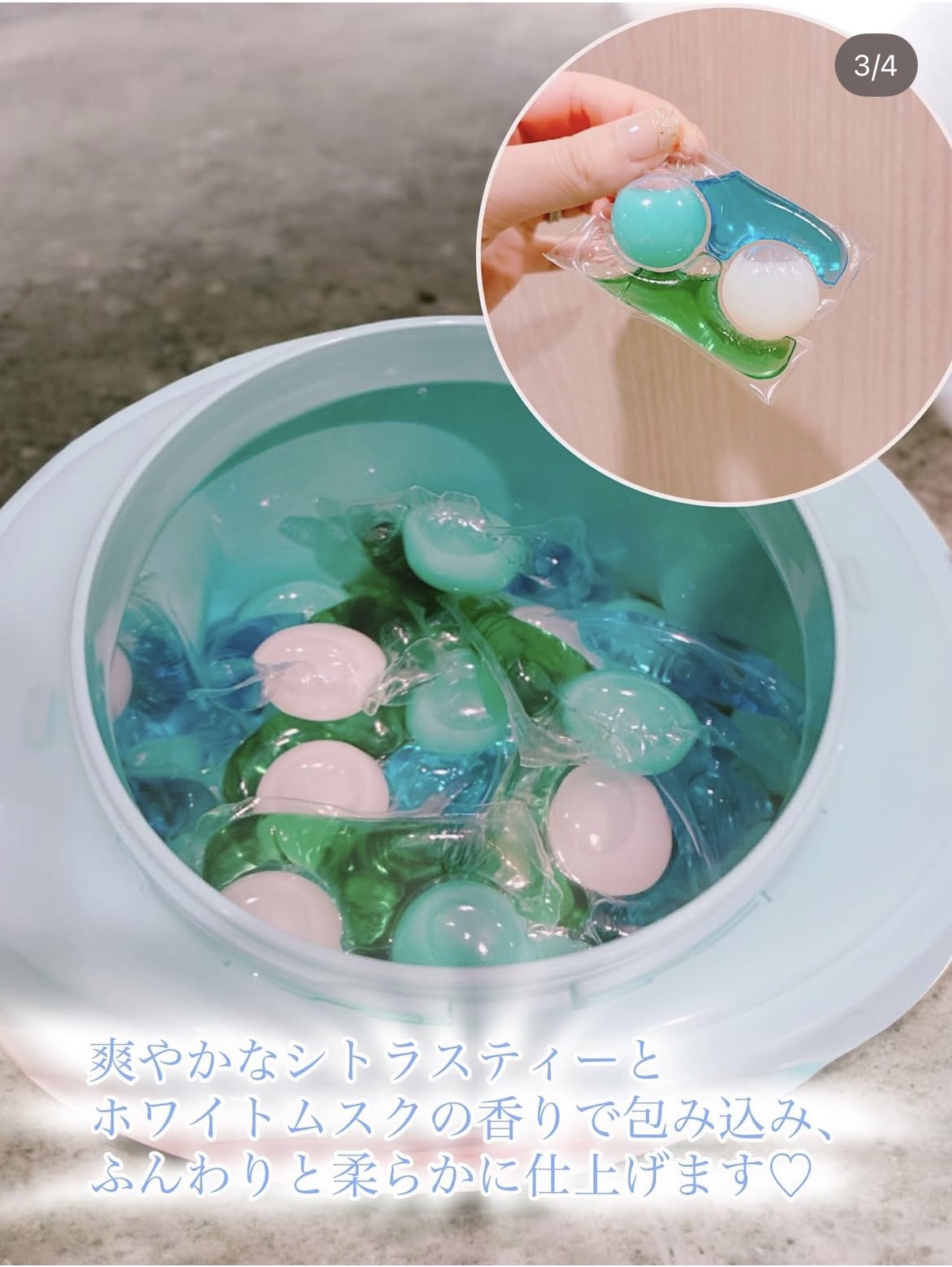 5in1洗濯洗剤/arFUM/洗濯洗剤を使ったクチコミ（3枚目）