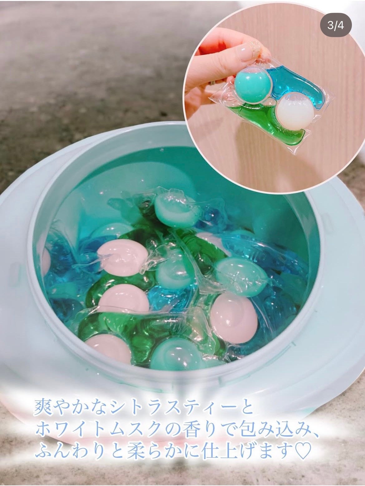 5in1洗濯洗剤/arFUM/洗濯洗剤を使ったクチコミ(3枚目)