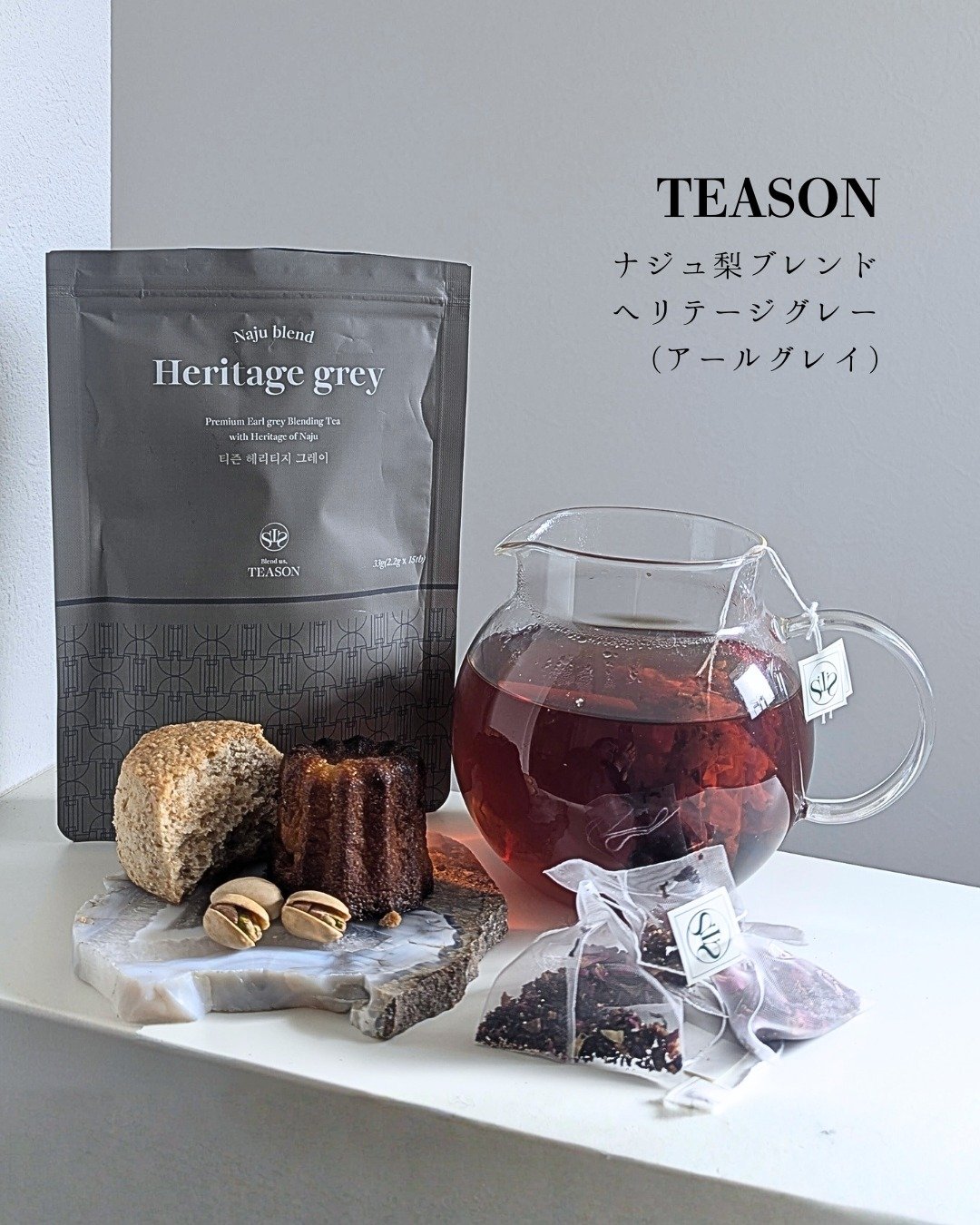 ナジュ梨ブレンド ヘリテージグレー/TEASON/その他ドリンクを使ったクチコミ（1枚目）