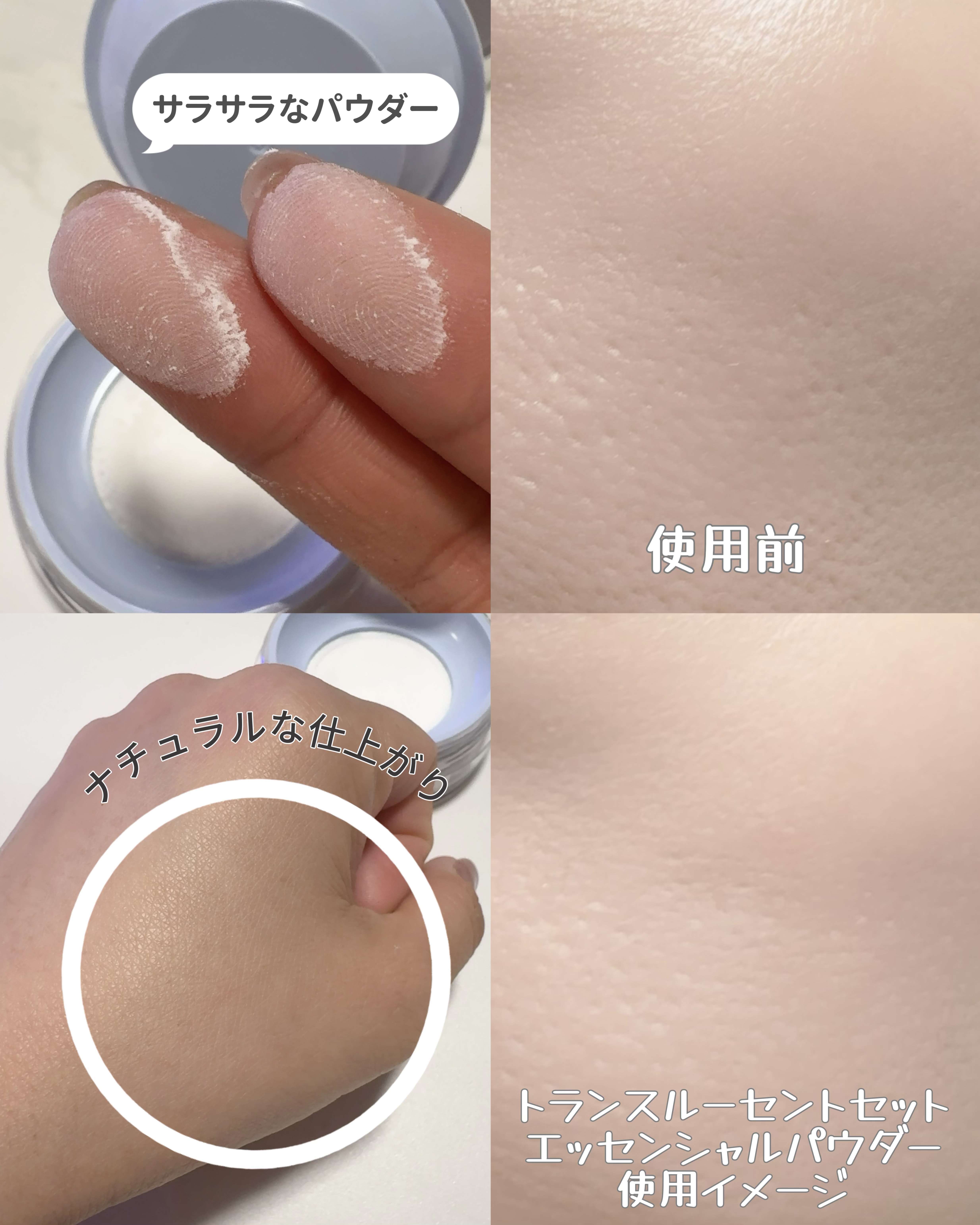 トランスルーセントセットエッセンシャルパウダー/TFIT/ルースパウダーを使ったクチコミ（3枚目）