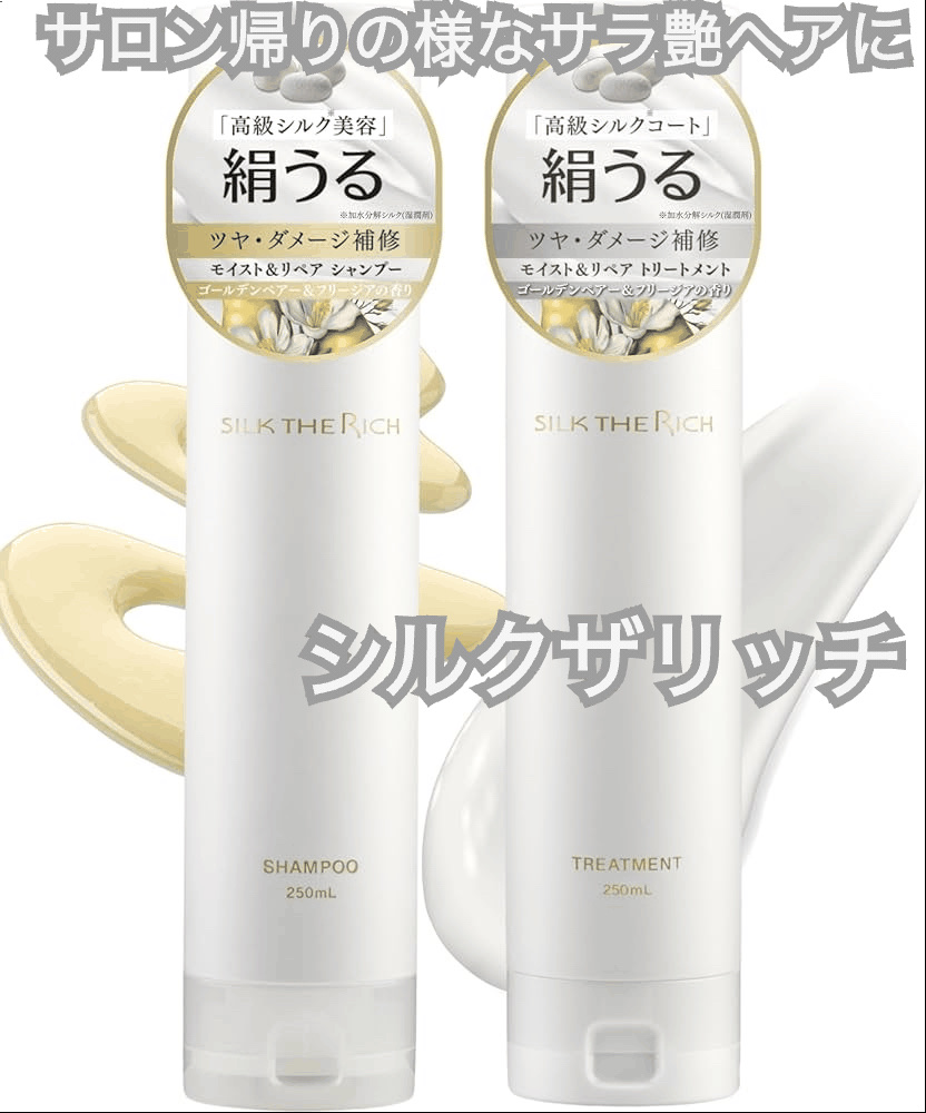 SILK THE RICH モイスト&リペア シャンプー・トリートメント/SILK THE RICH/市販シャンプーを使ったクチコミ（1枚目）