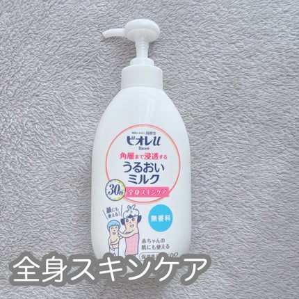 角層まで浸透する うるおいミルク 無香料/ビオレu/ボディミルクを使ったクチコミ(1枚目)