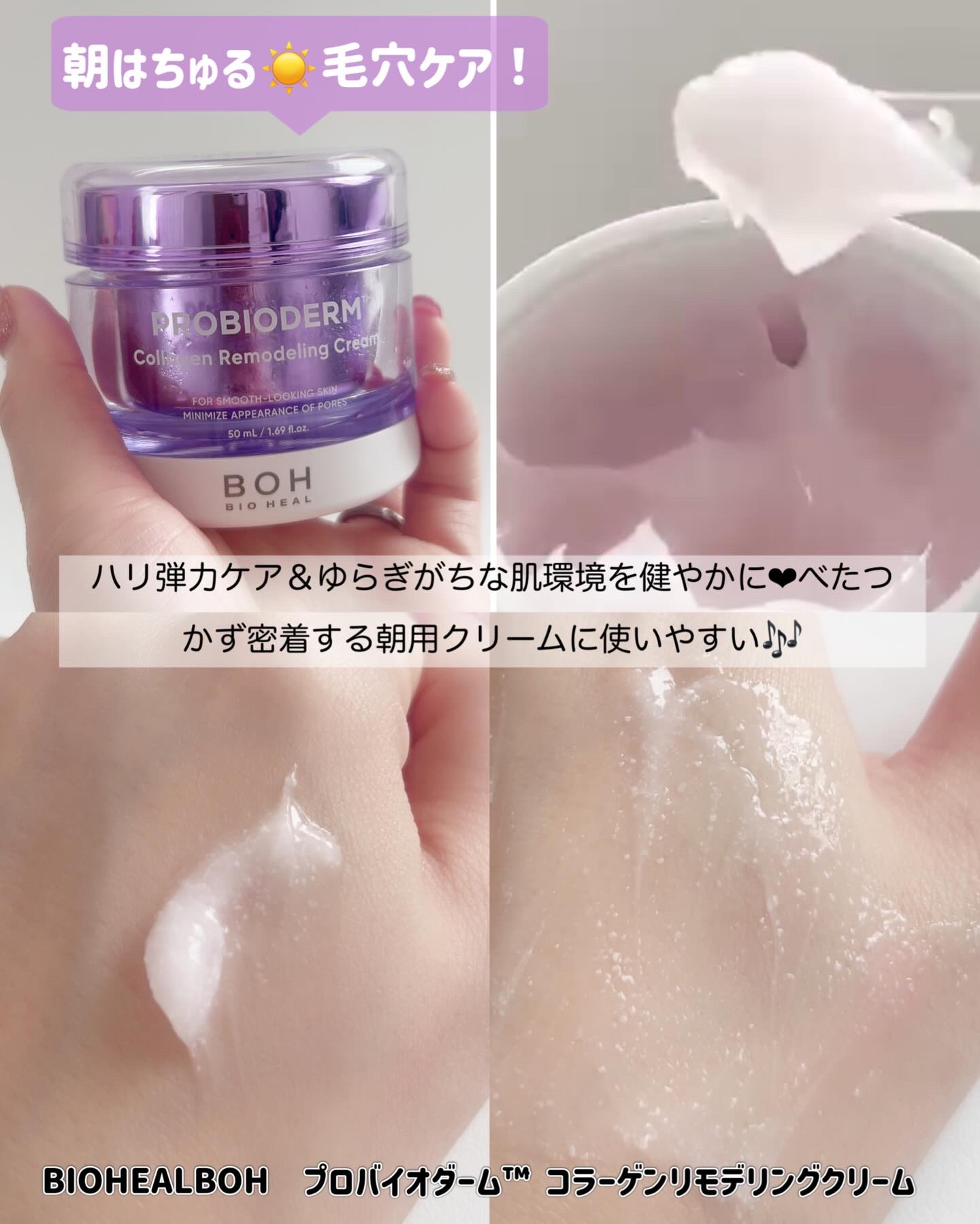 プロバイオダーム コラーゲン リモデリングクリーム/BIOHEAL BOH/フェイスクリームを使ったクチコミ（2枚目）