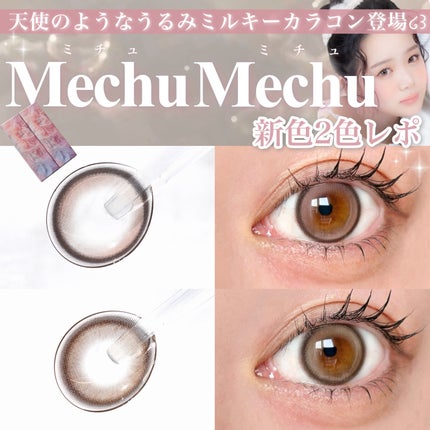 Mechu Mechu/Mechu Mechu /ワンデー(1DAY)カラコンを使ったクチコミ(1枚目)