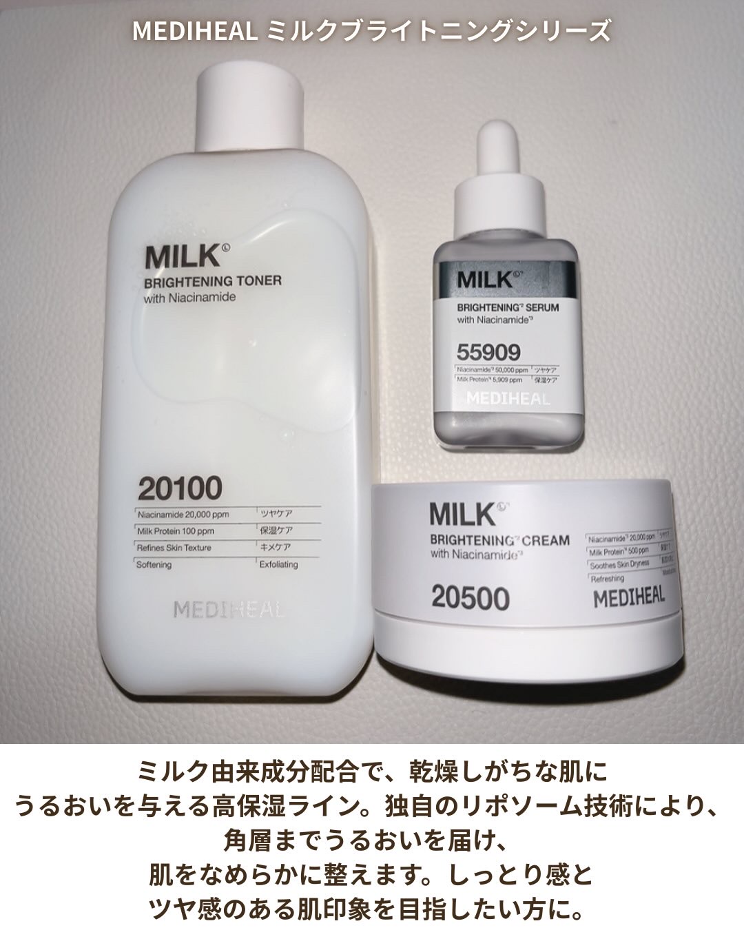 ミルクブライトニングクリーム/MEDIHEAL/フェイスクリームを使ったクチコミ（2枚目）